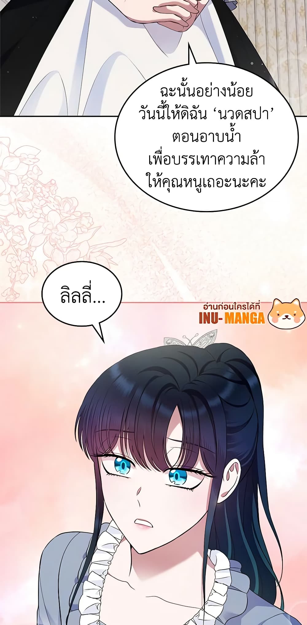 I Stole the Heroine’s First Love page 34