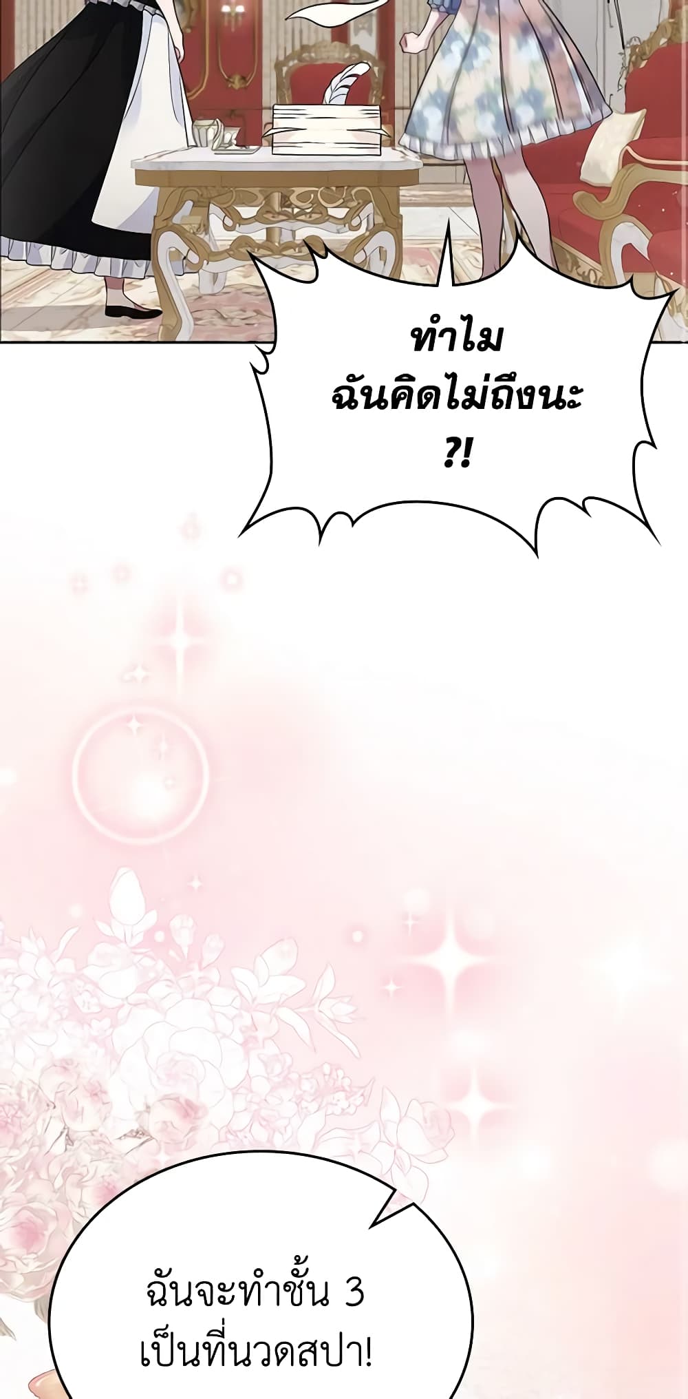 I Stole the Heroine’s First Love page 36