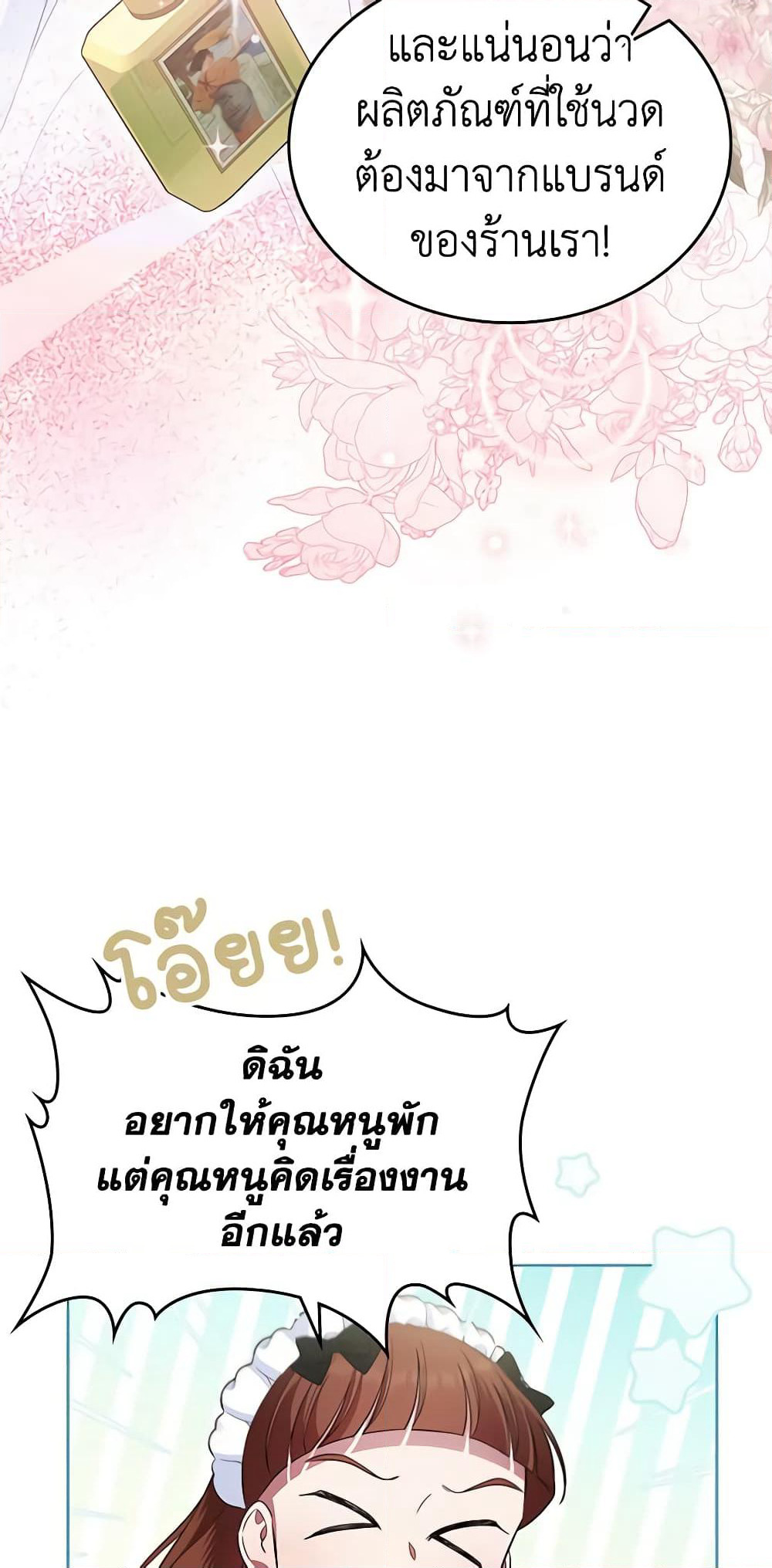 I Stole the Heroine’s First Love page 38