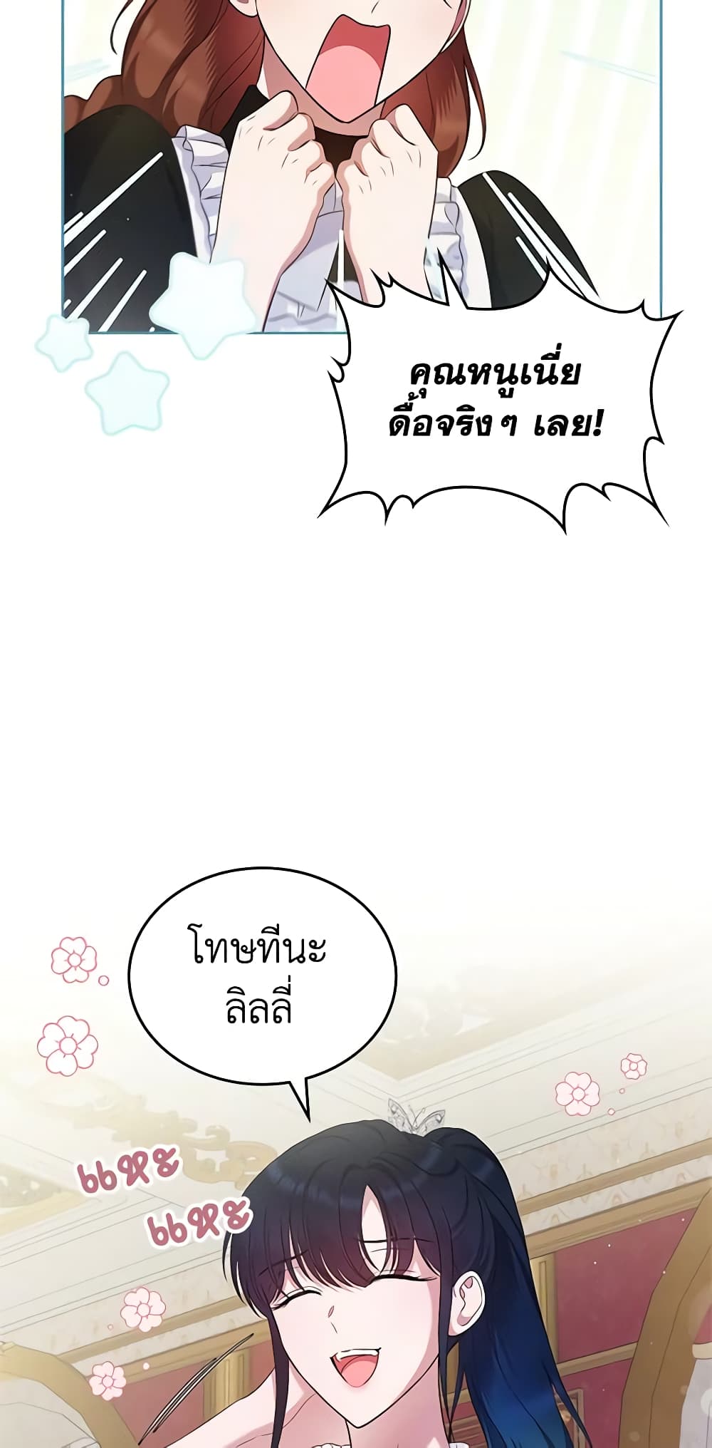 I Stole the Heroine’s First Love page 39