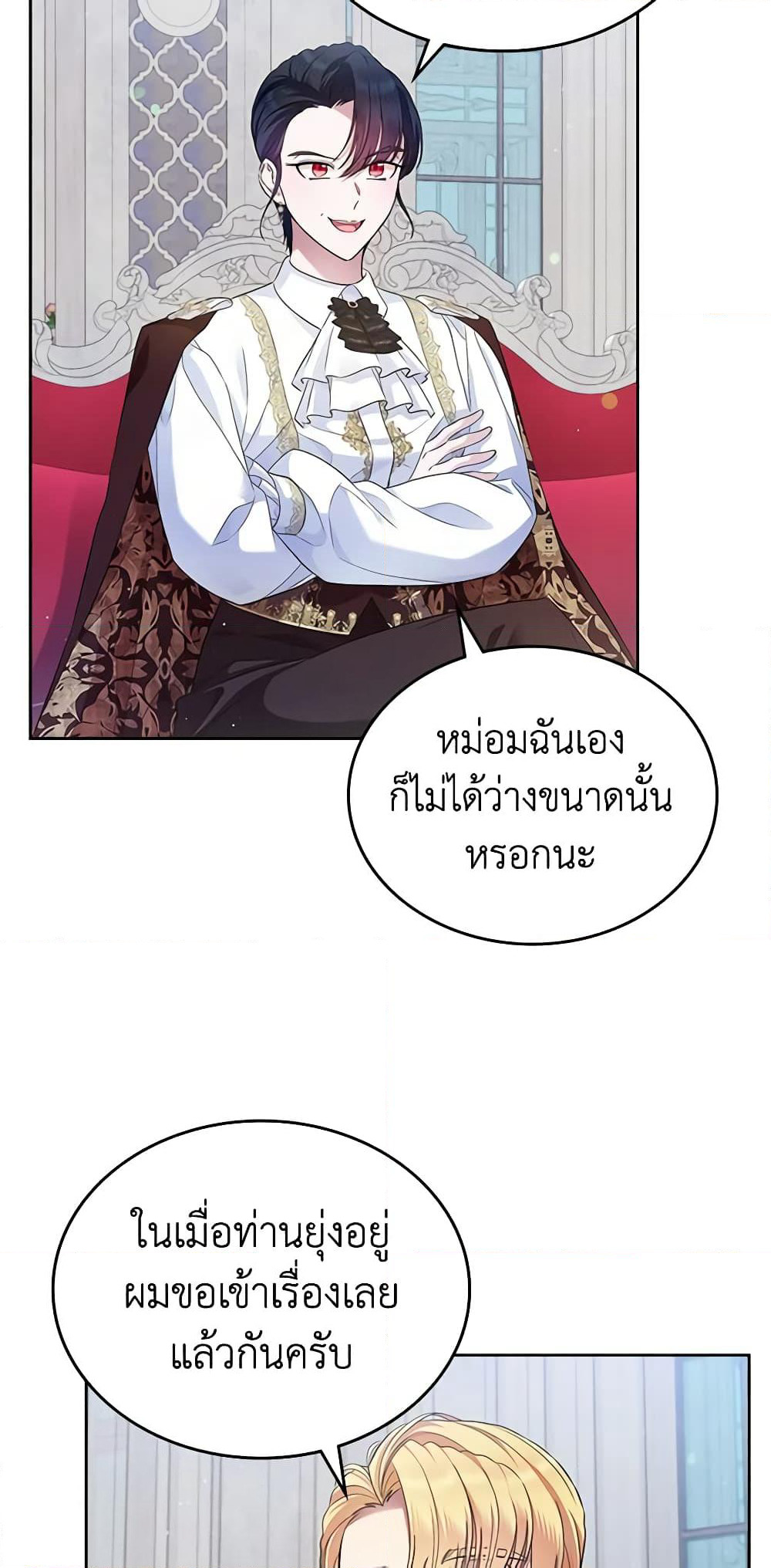 I Stole the Heroine’s First Love page 43