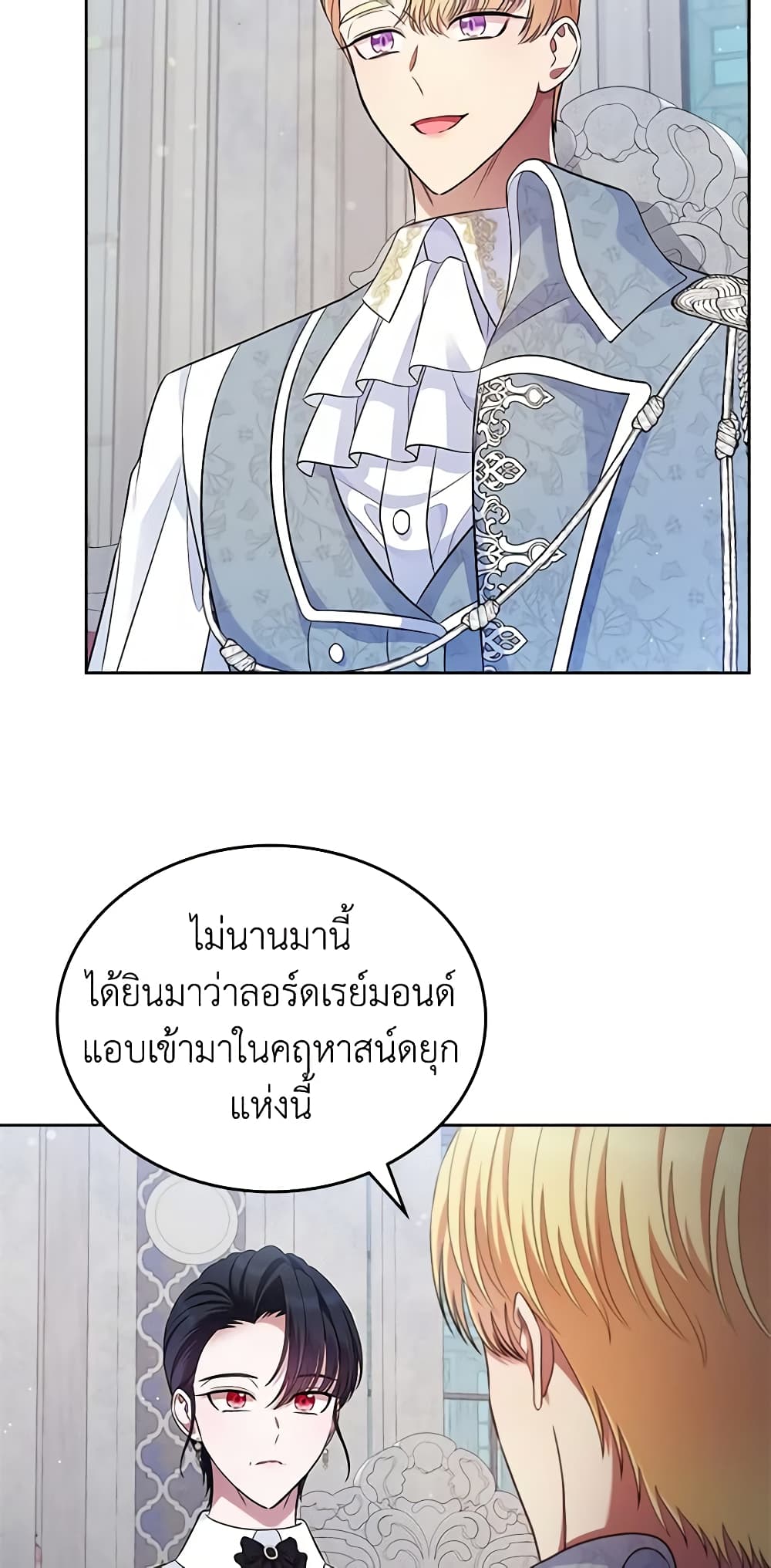 I Stole the Heroine’s First Love page 44