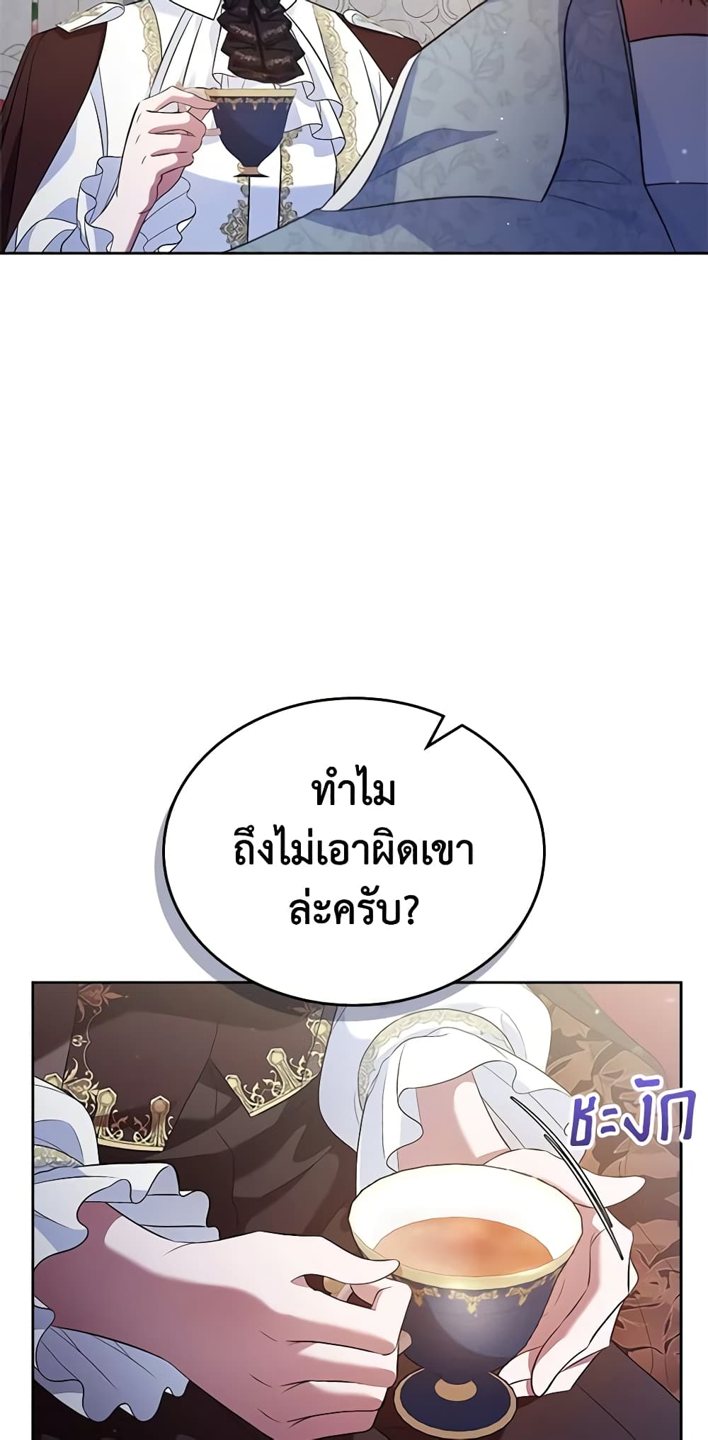 I Stole the Heroine’s First Love page 45