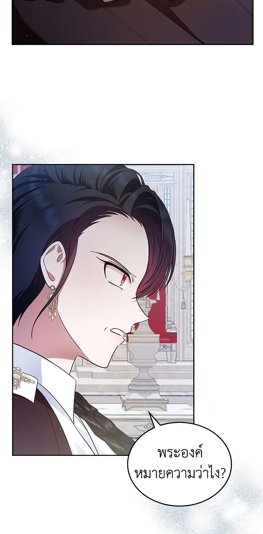 I Stole the Heroine’s First Love page 46
