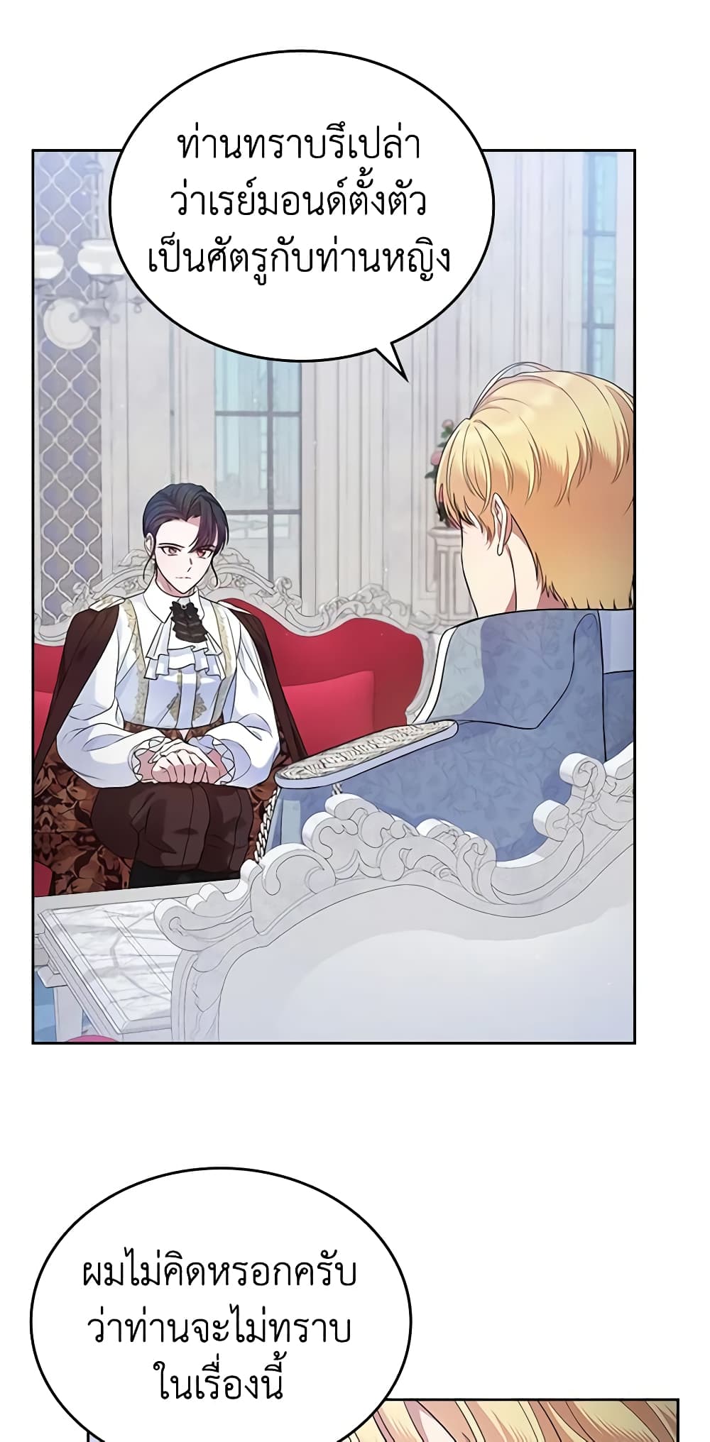 I Stole the Heroine’s First Love page 48
