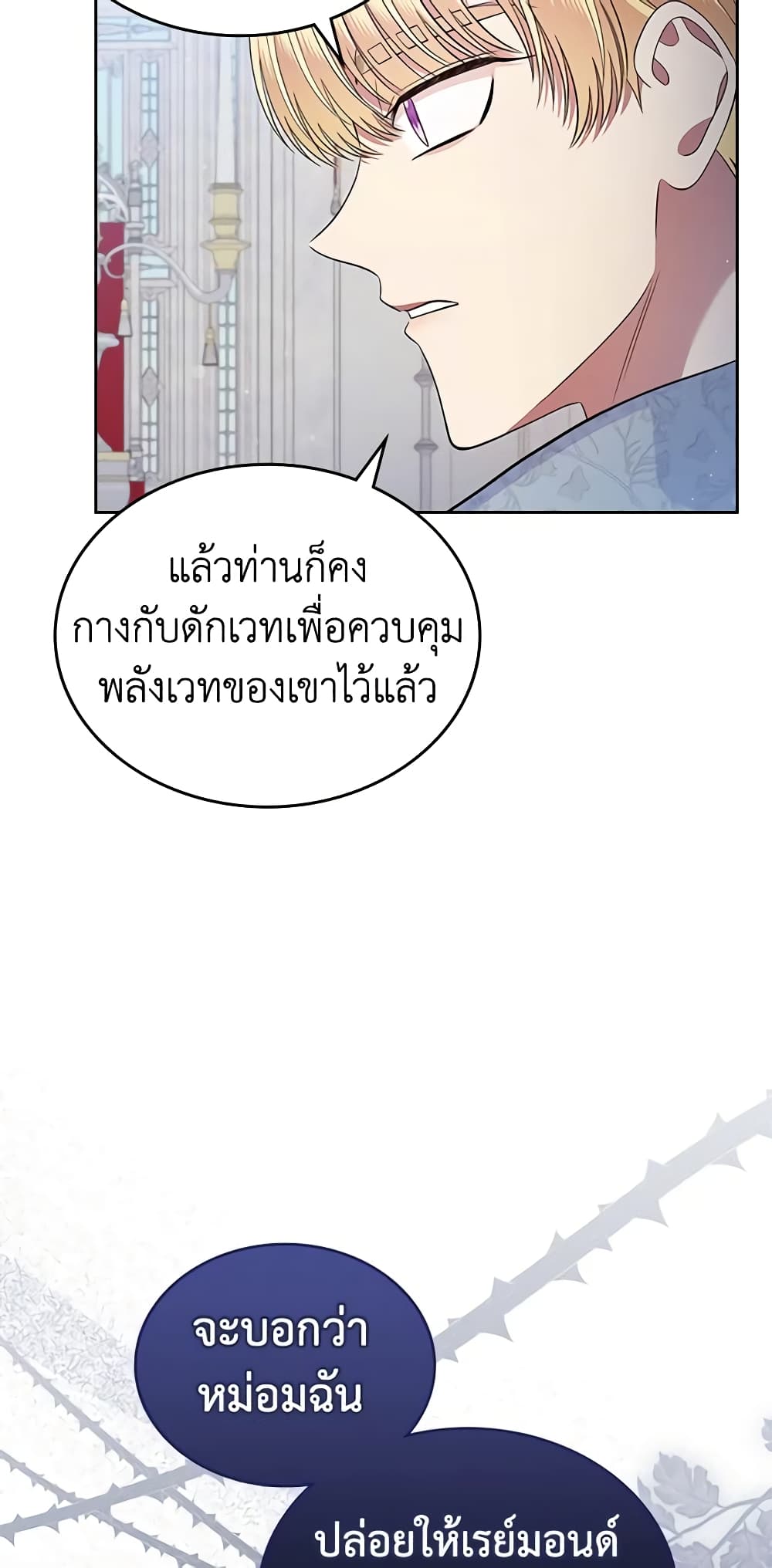 I Stole the Heroine’s First Love page 49