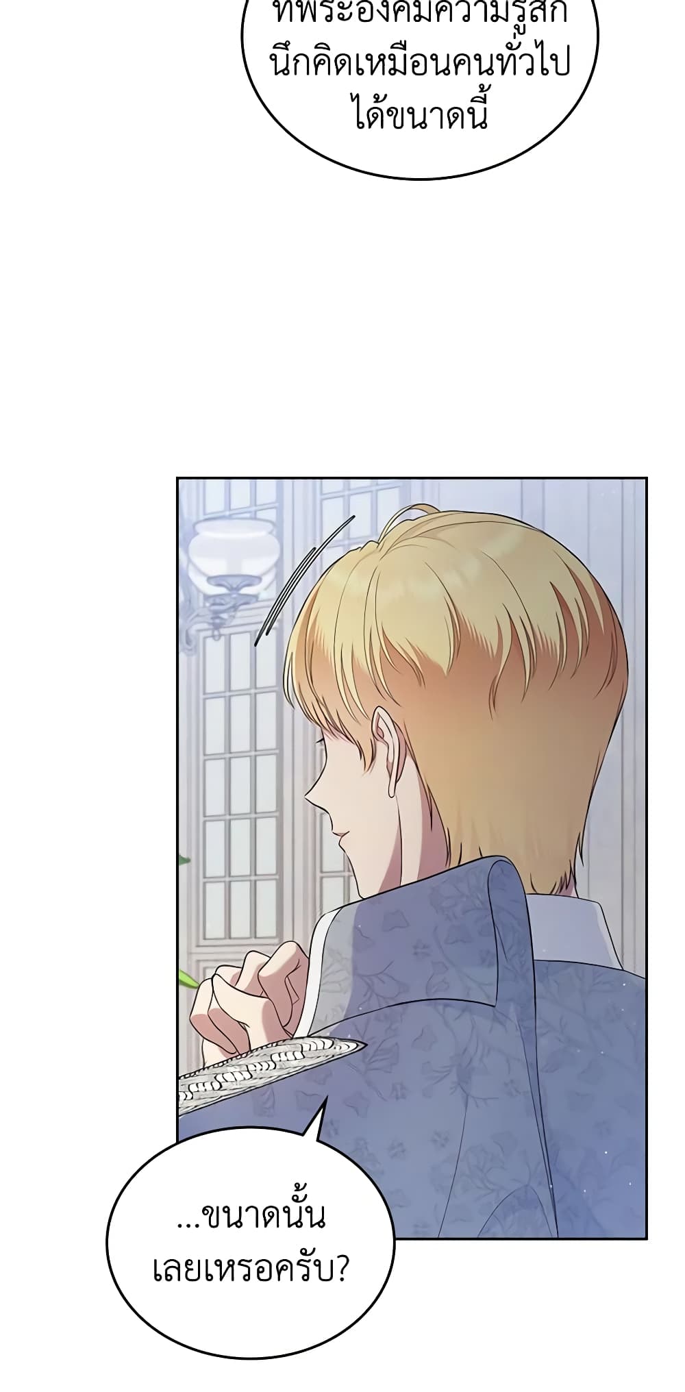 I Stole the Heroine’s First Love page 53