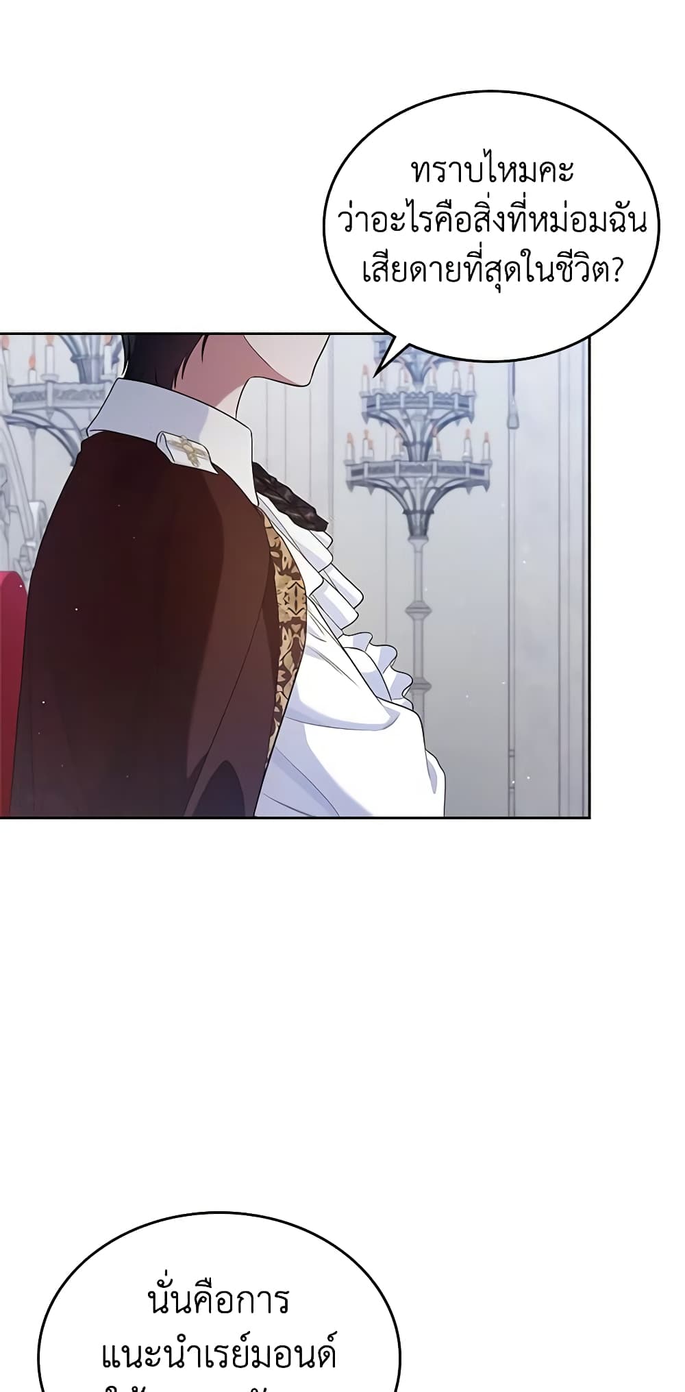 I Stole the Heroine’s First Love page 54