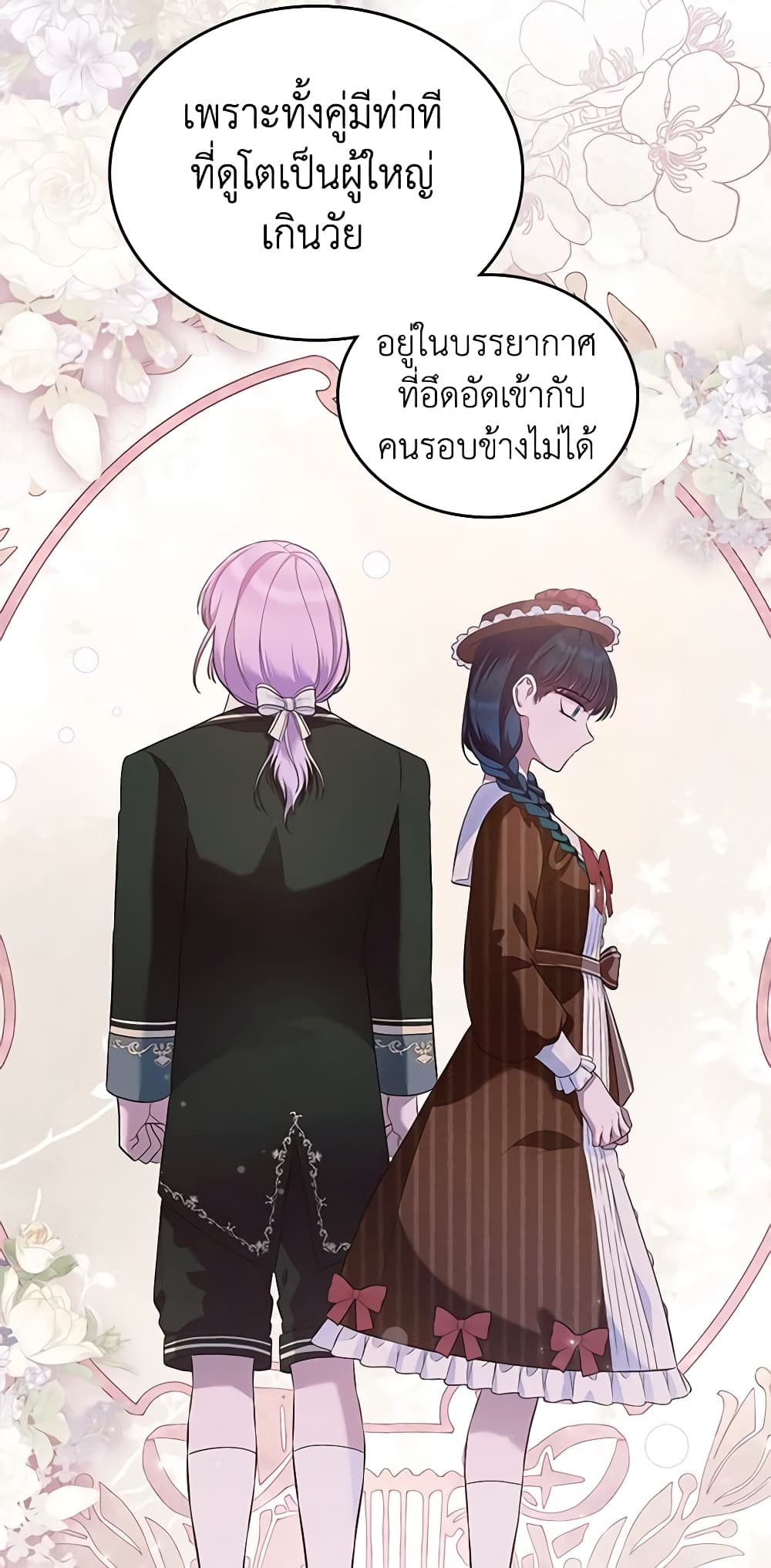I Stole the Heroine’s First Love page 56