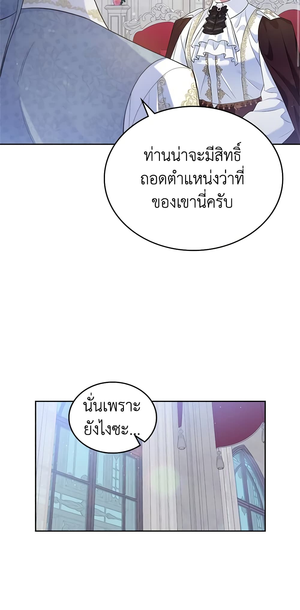I Stole the Heroine’s First Love page 59