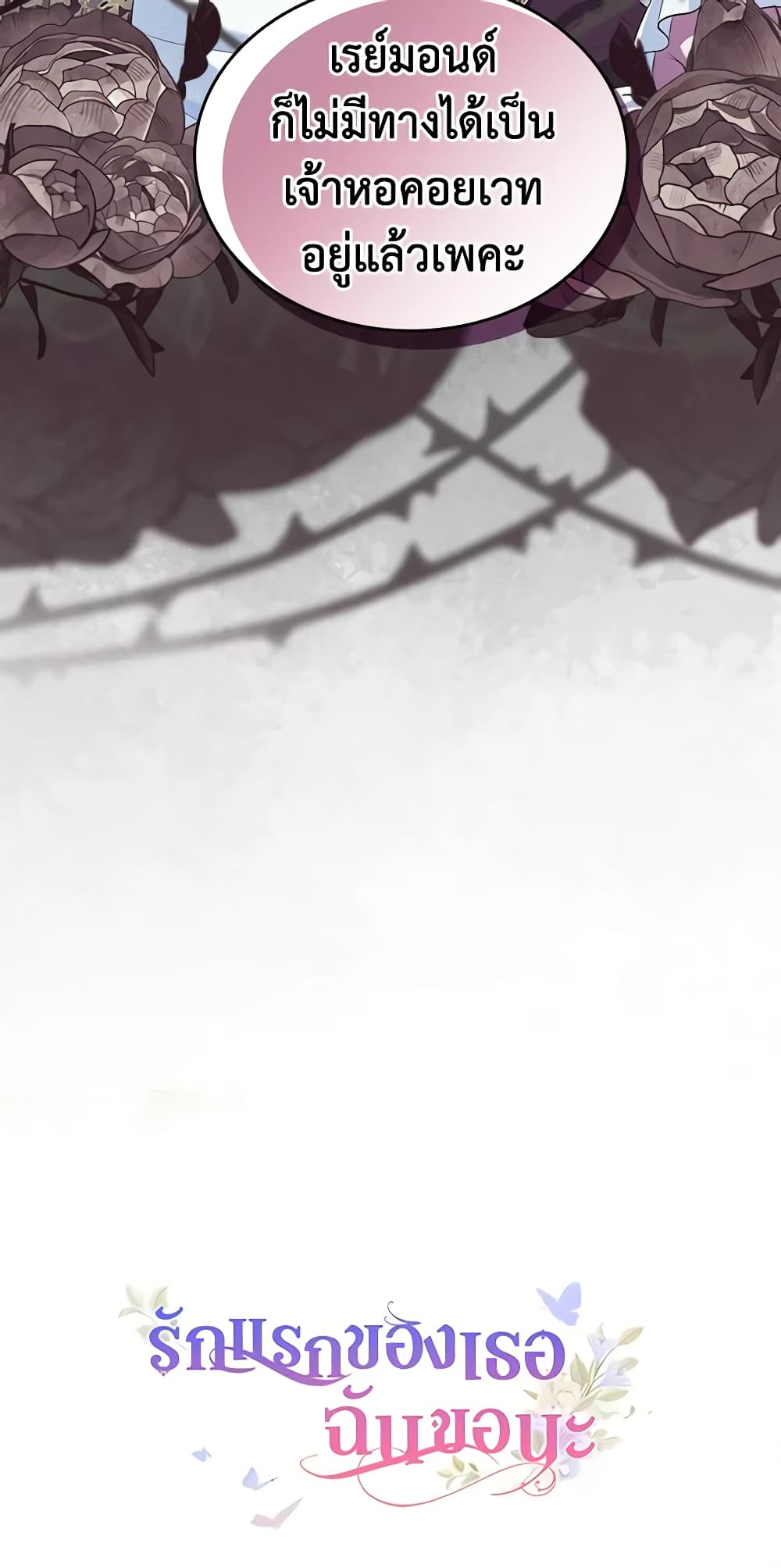 I Stole the Heroine’s First Love page 61