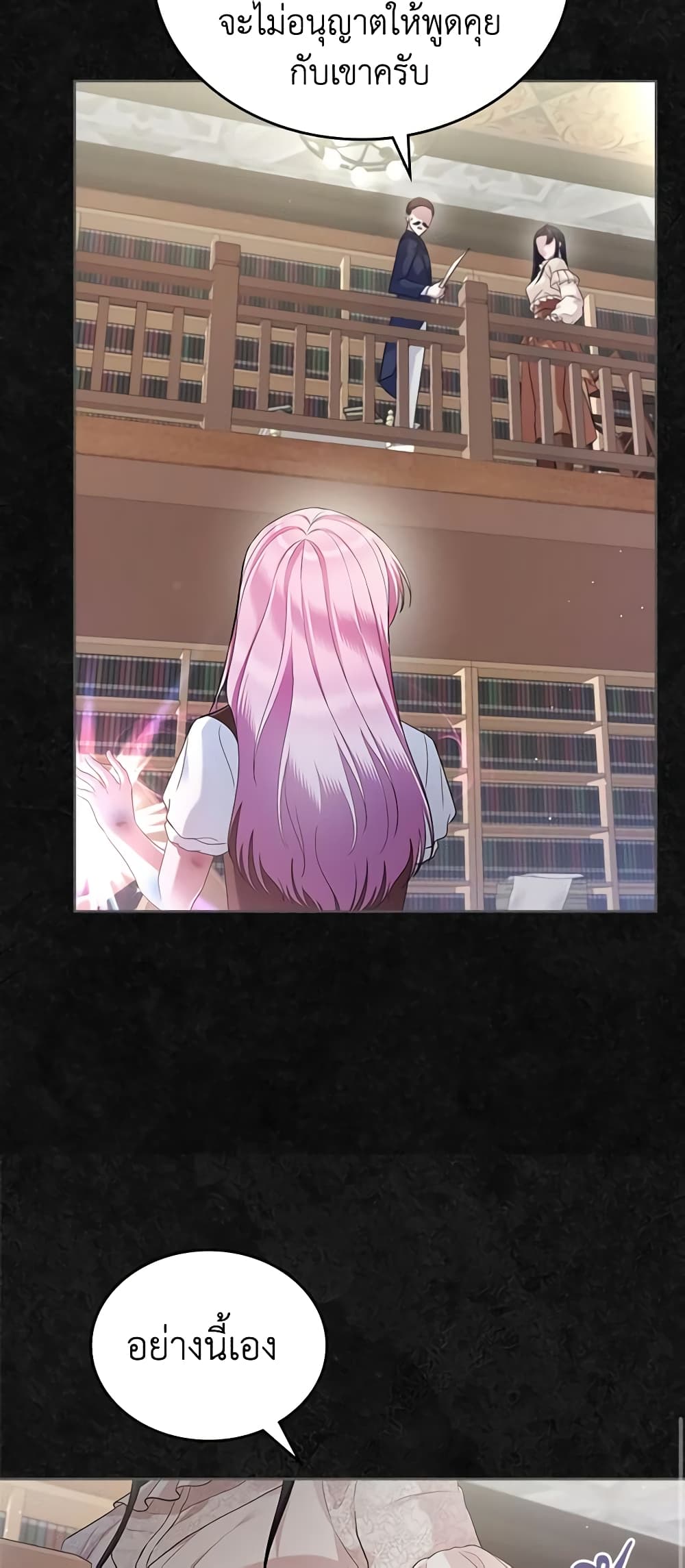 I Stole the Heroine’s First Love page 11