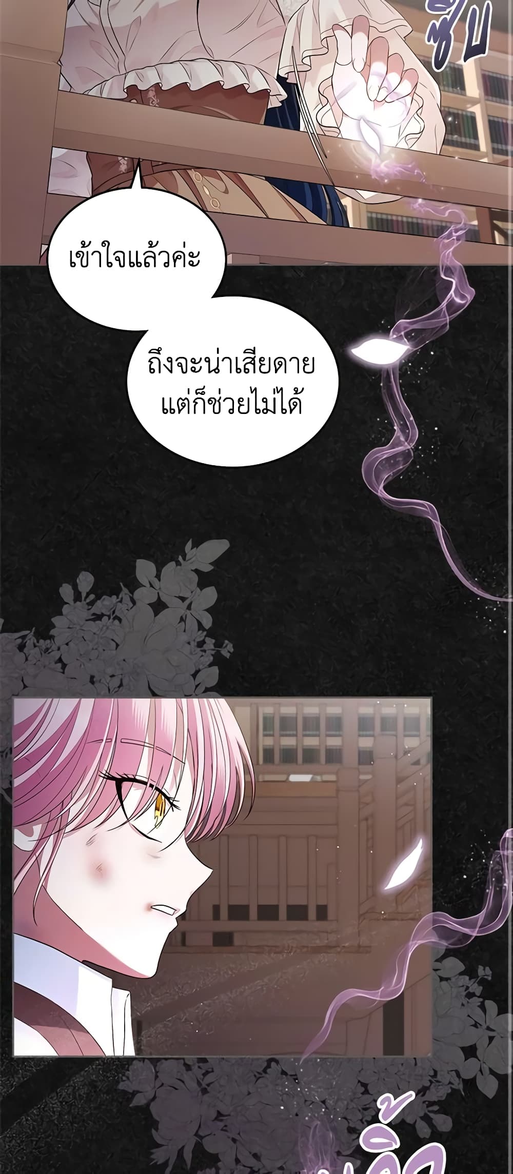 I Stole the Heroine’s First Love page 12
