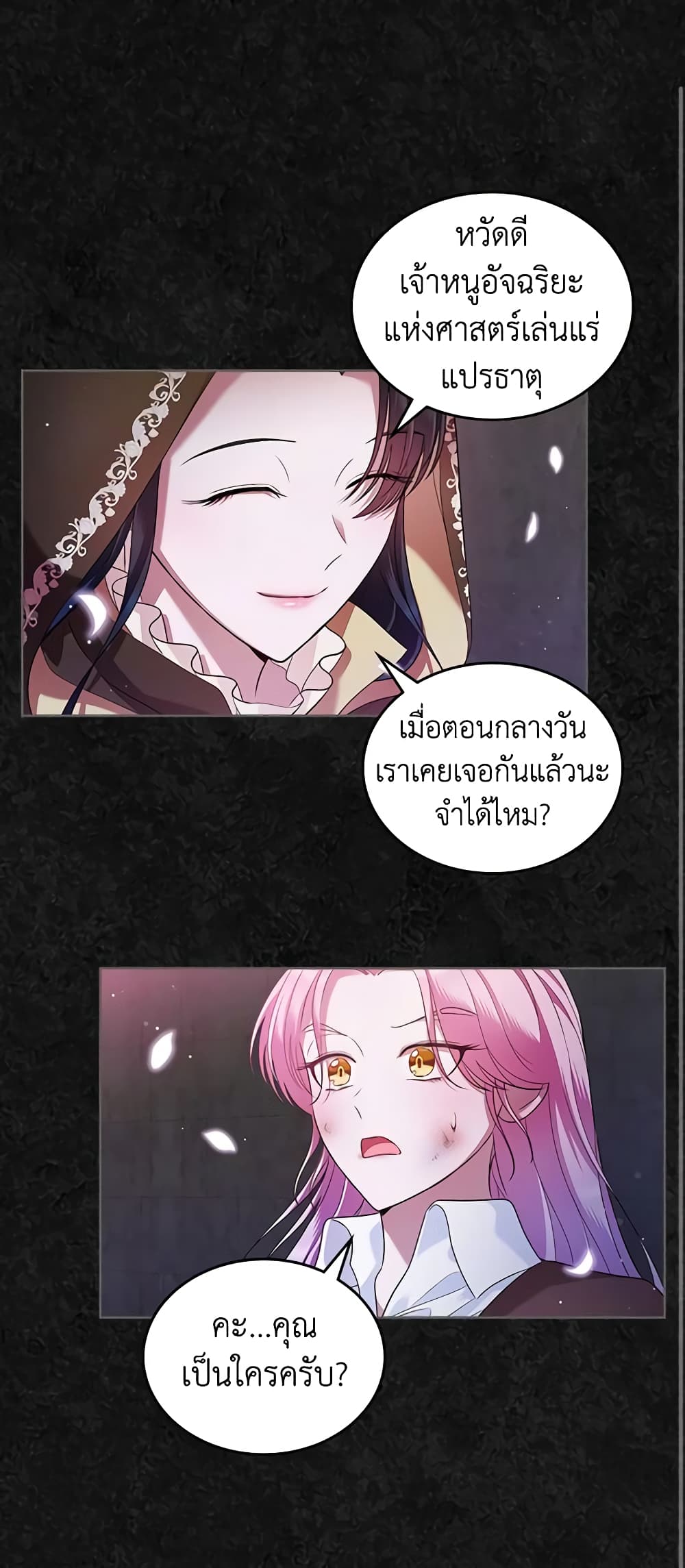 I Stole the Heroine’s First Love page 20