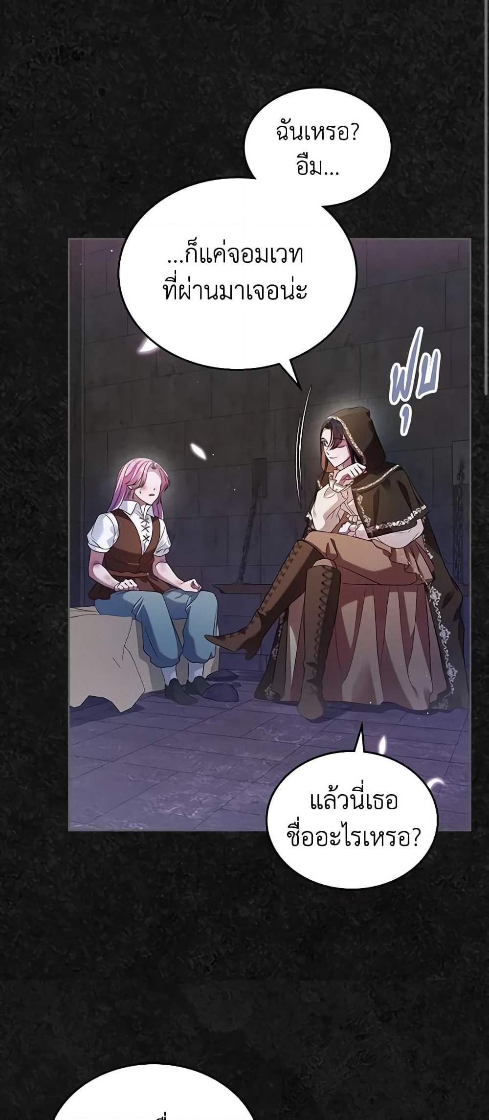 I Stole the Heroine’s First Love page 21