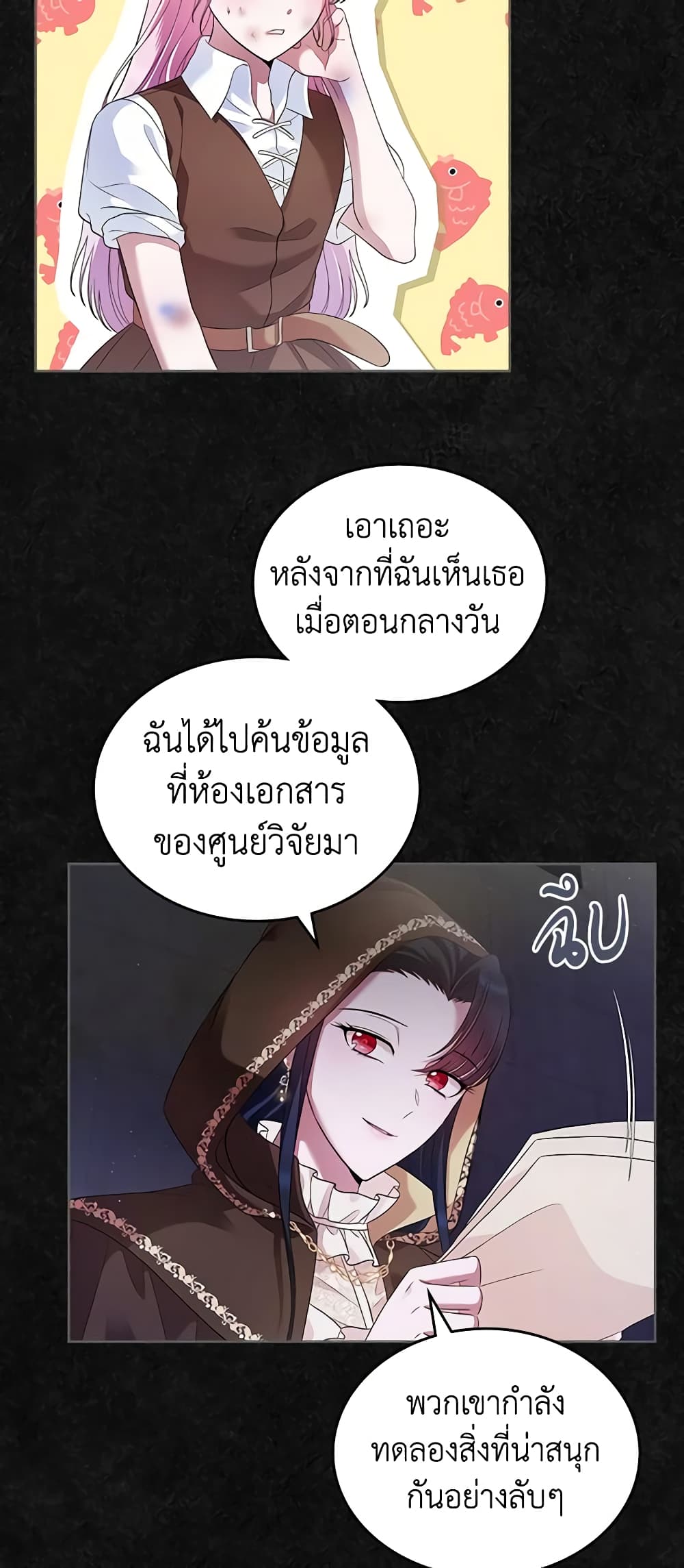 I Stole the Heroine’s First Love page 23