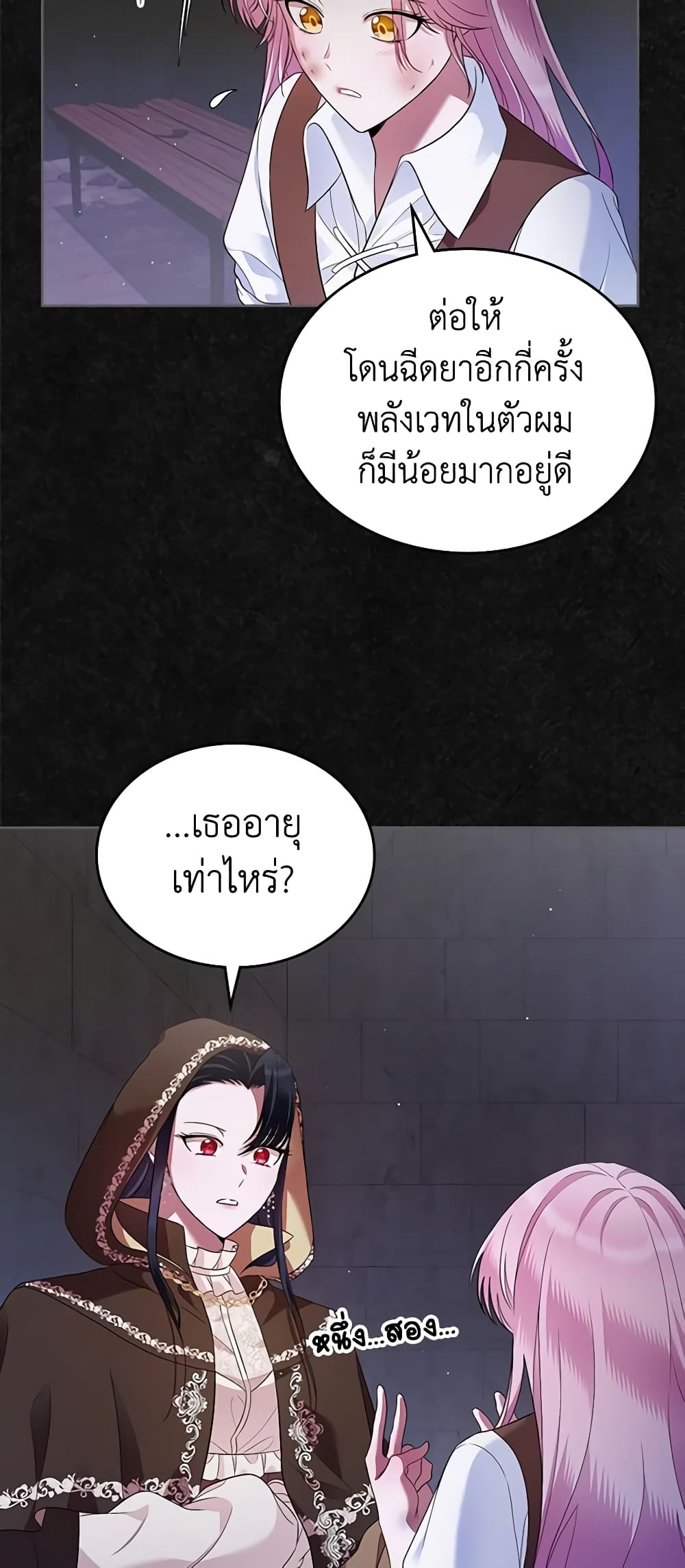 I Stole the Heroine’s First Love page 28