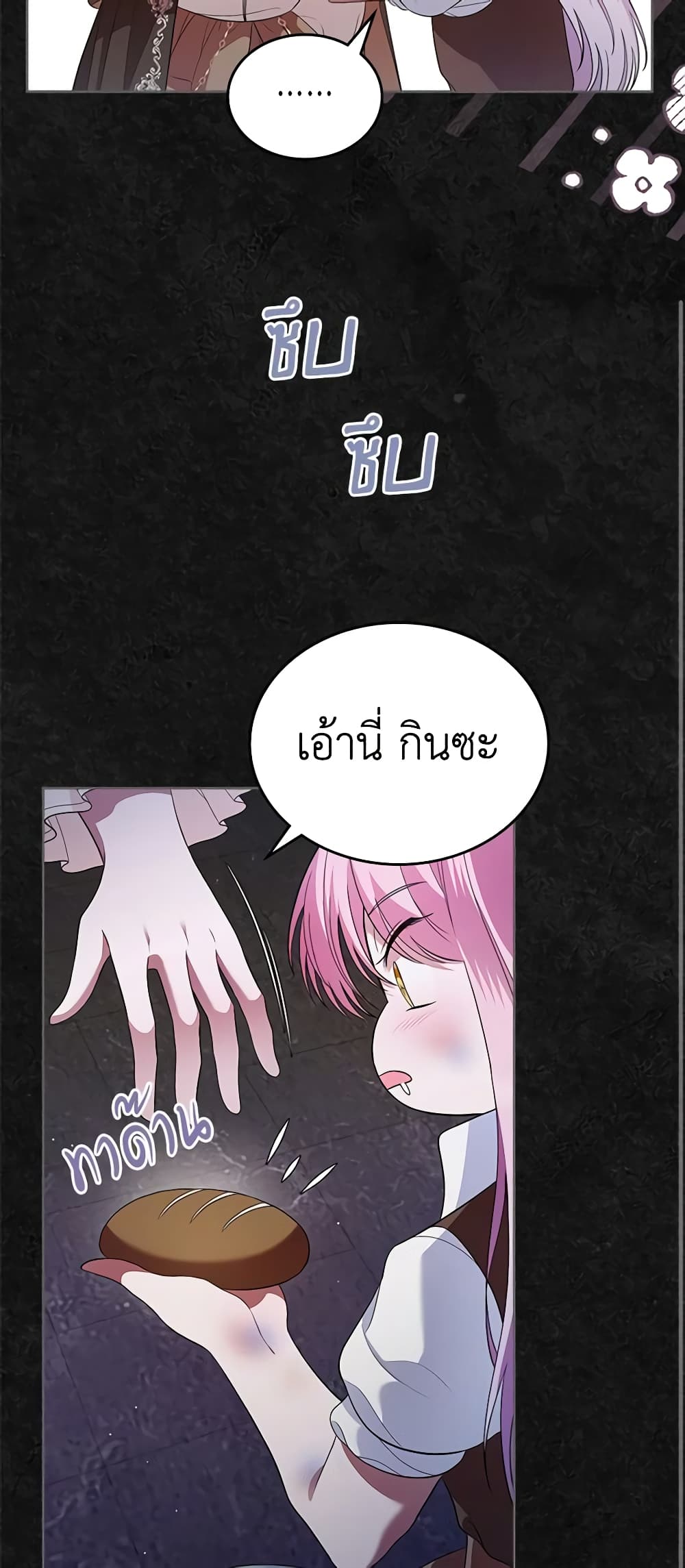 I Stole the Heroine’s First Love page 30