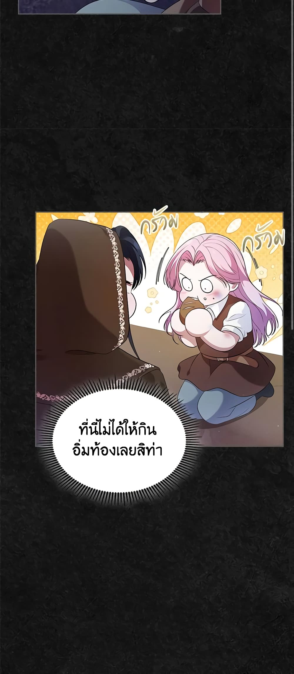 I Stole the Heroine’s First Love page 31