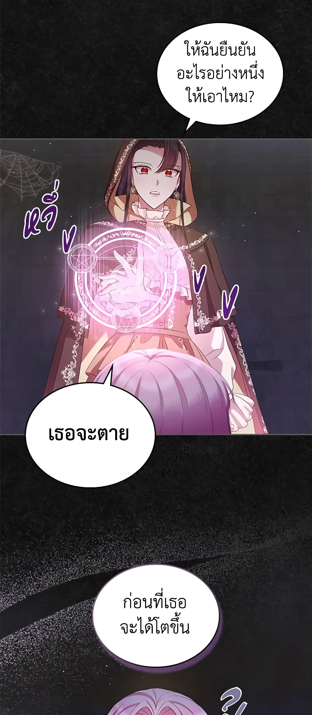 I Stole the Heroine’s First Love page 32