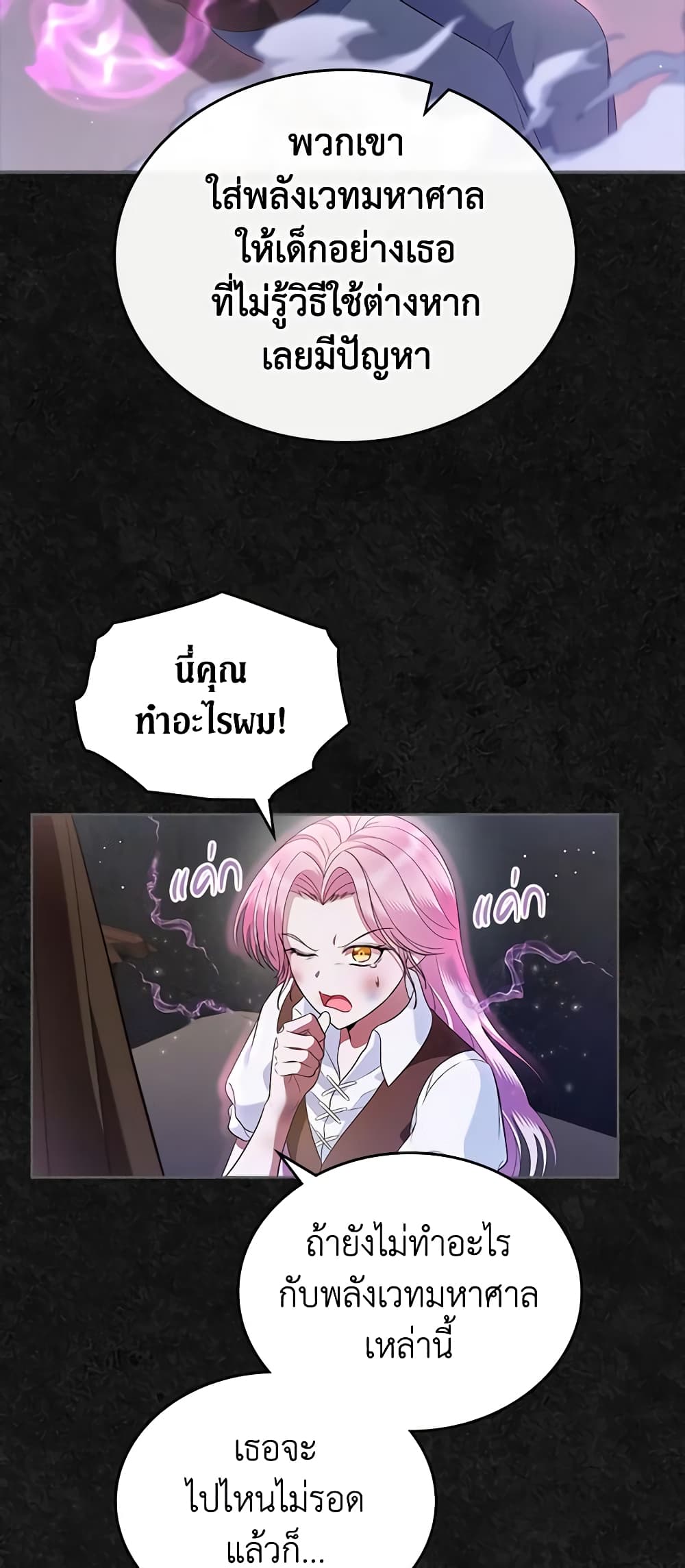 I Stole the Heroine’s First Love page 38