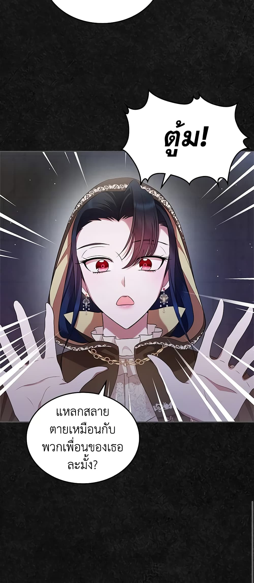 I Stole the Heroine’s First Love page 39