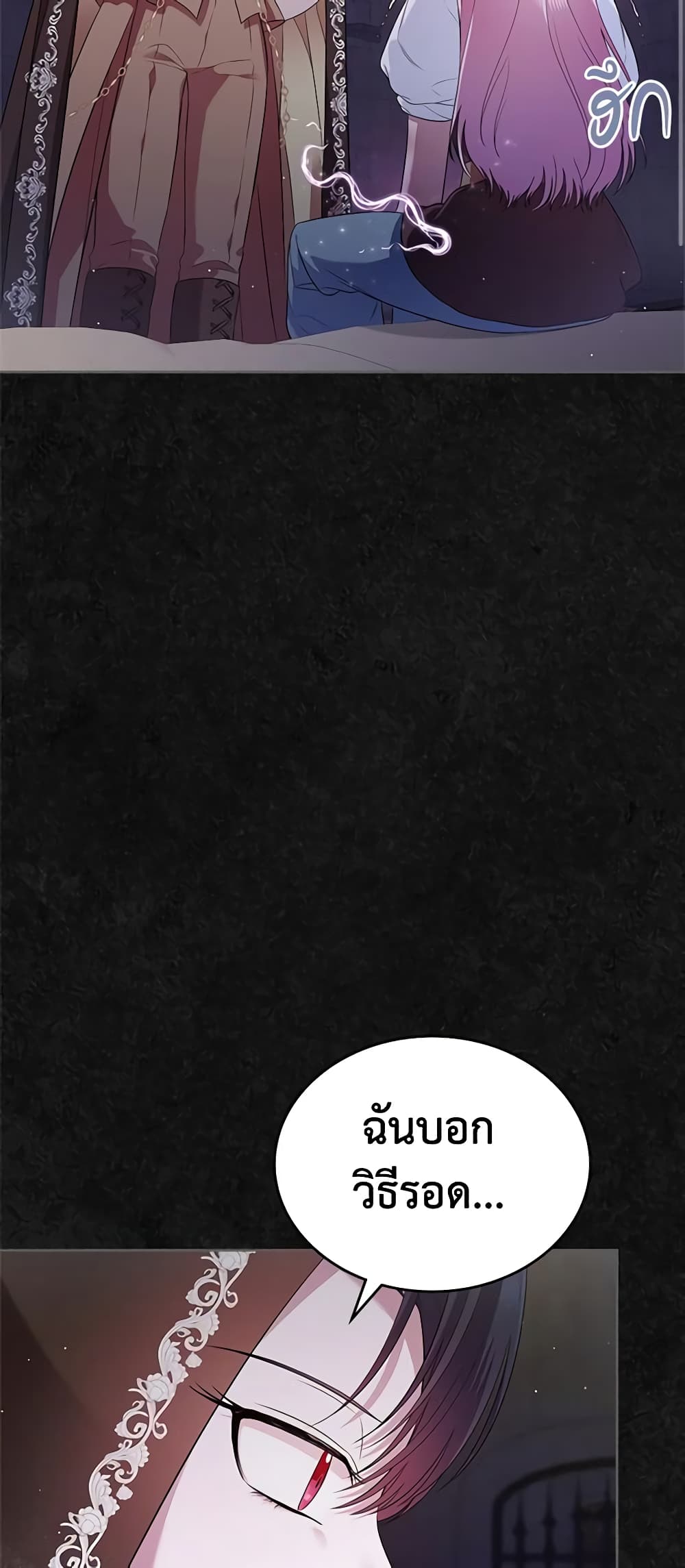I Stole the Heroine’s First Love page 41