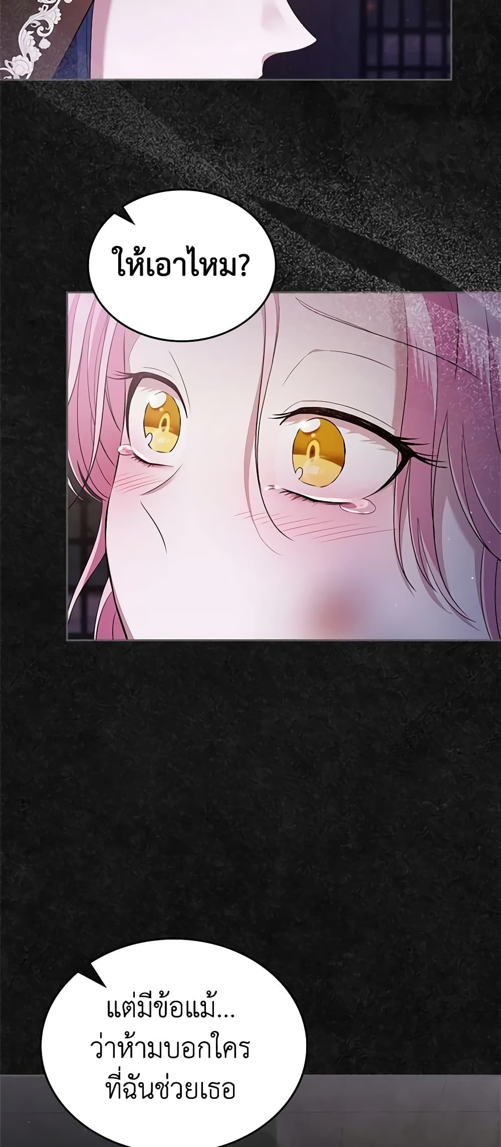 I Stole the Heroine’s First Love page 42