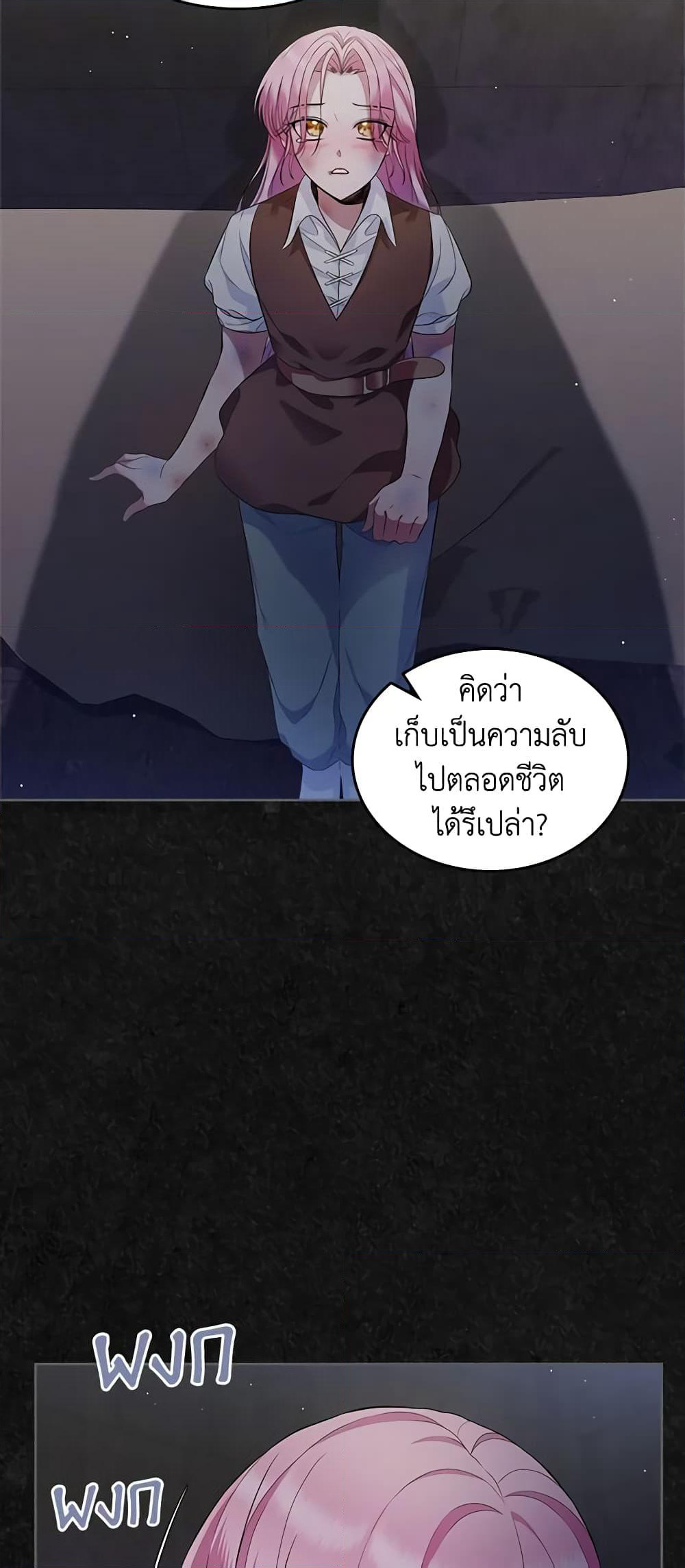 I Stole the Heroine’s First Love page 43