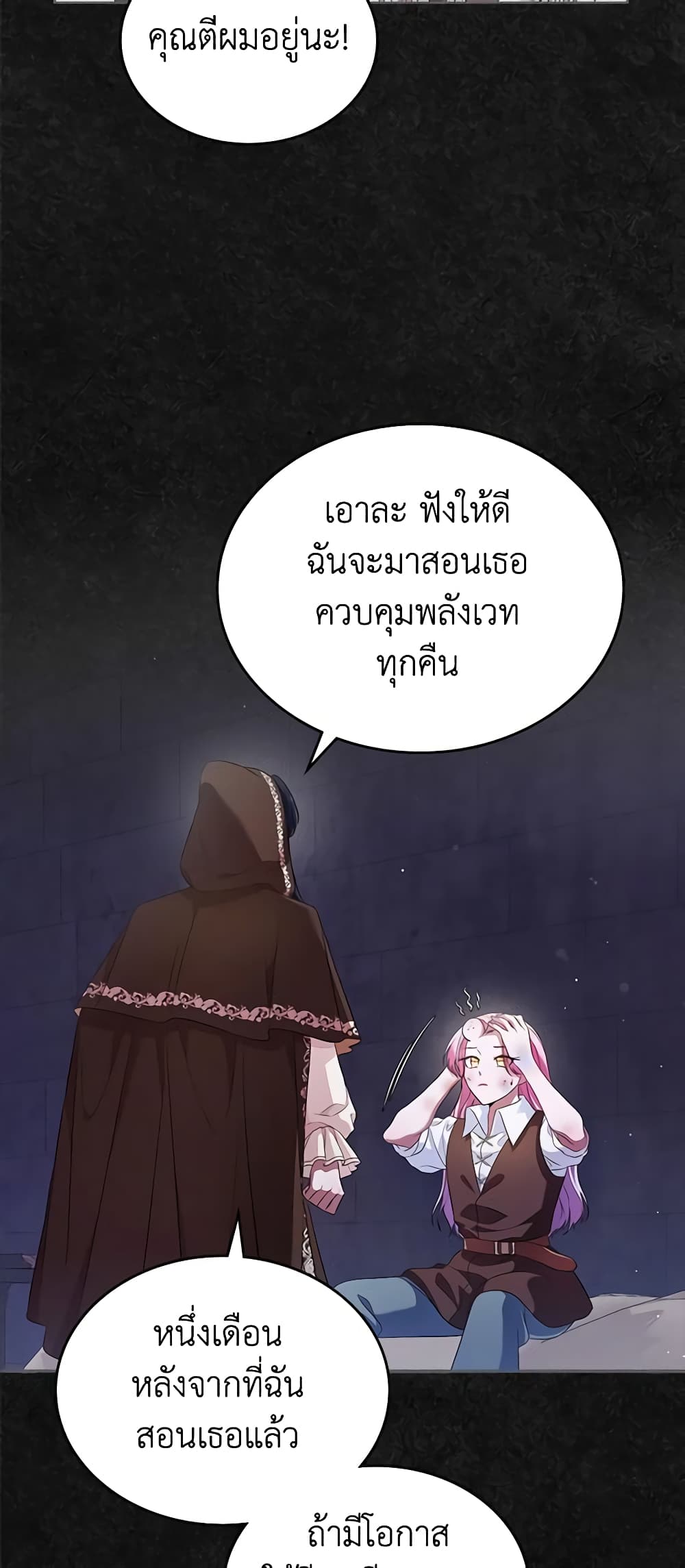 I Stole the Heroine’s First Love page 45