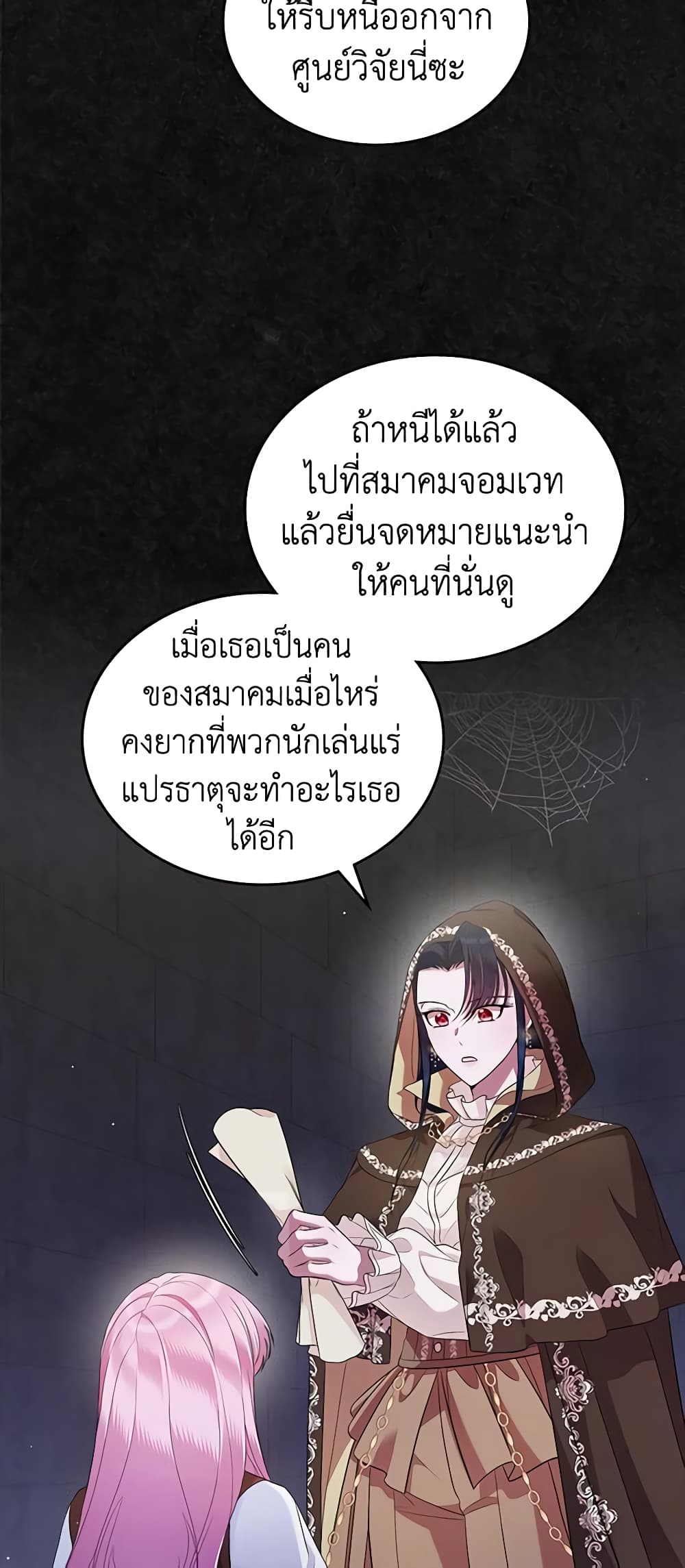 I Stole the Heroine’s First Love page 46