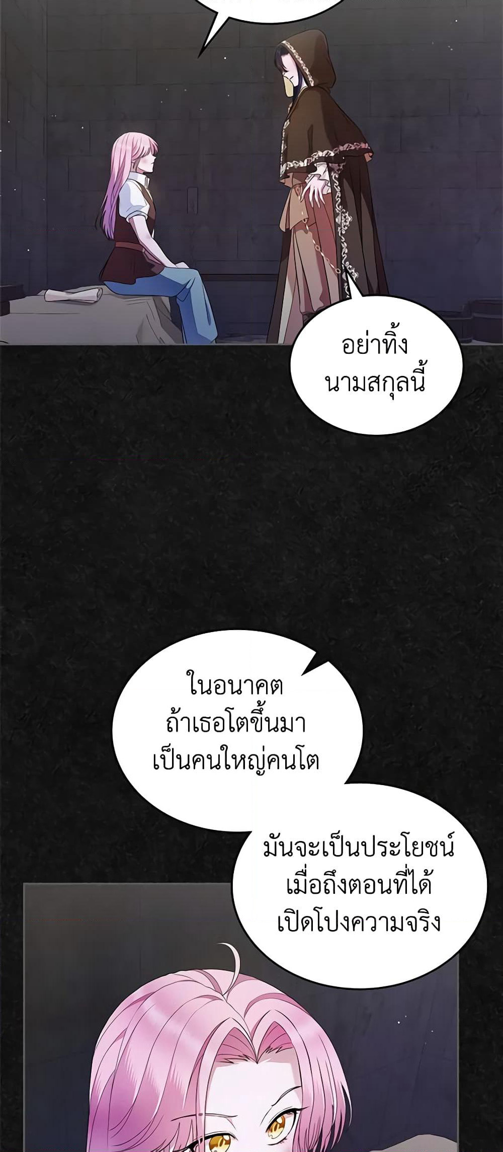 I Stole the Heroine’s First Love page 48