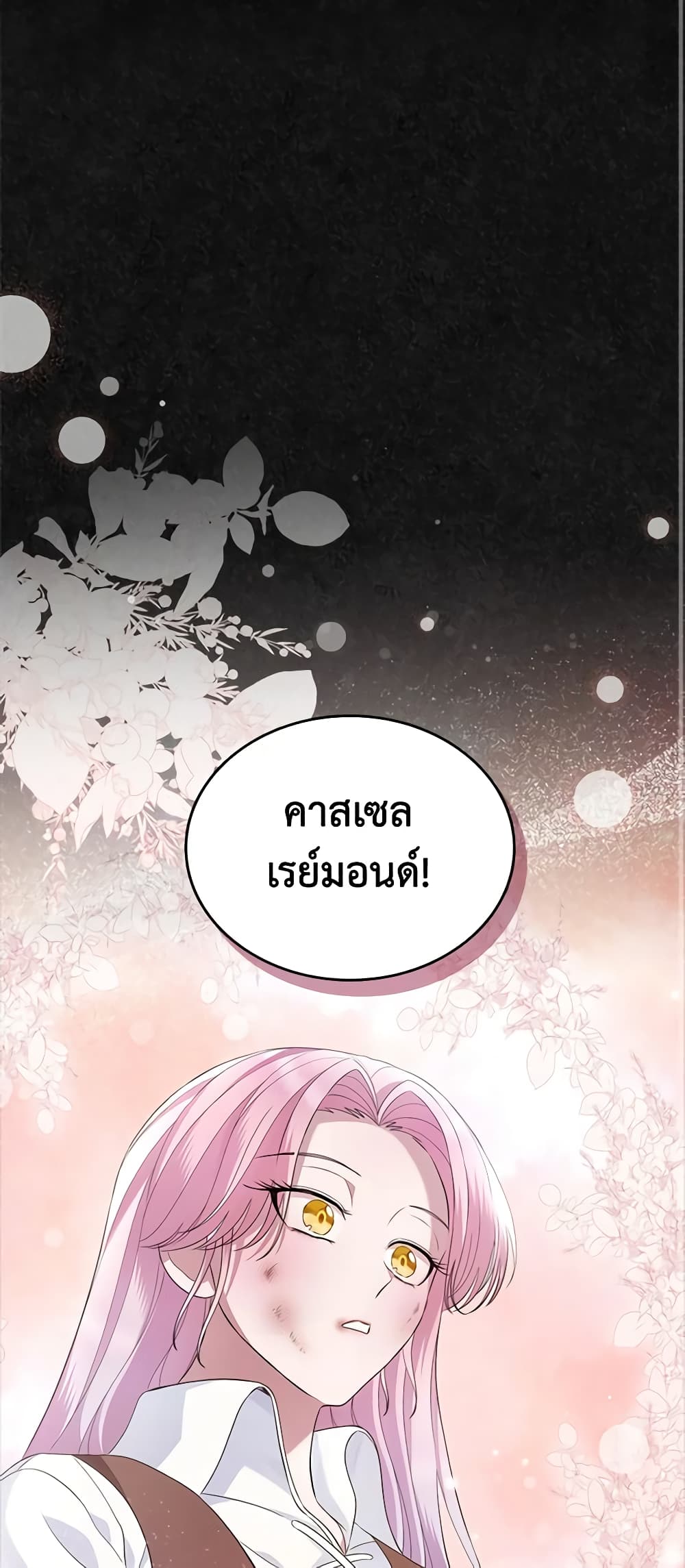 I Stole the Heroine’s First Love page 50