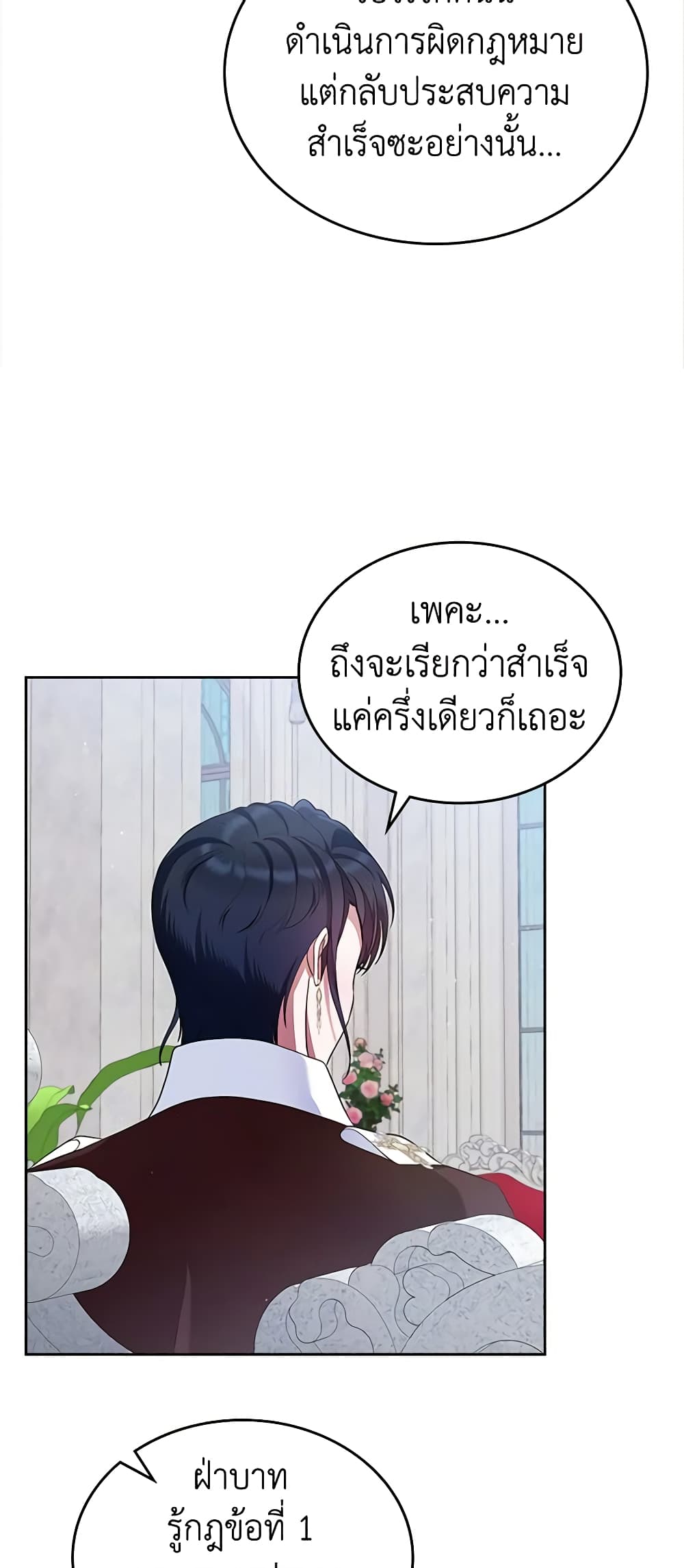 I Stole the Heroine’s First Love page 53