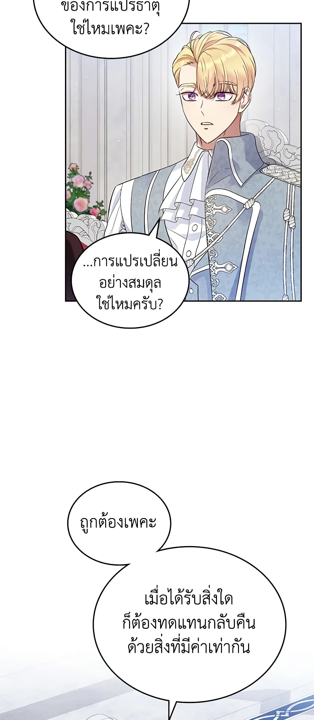 I Stole the Heroine’s First Love page 54