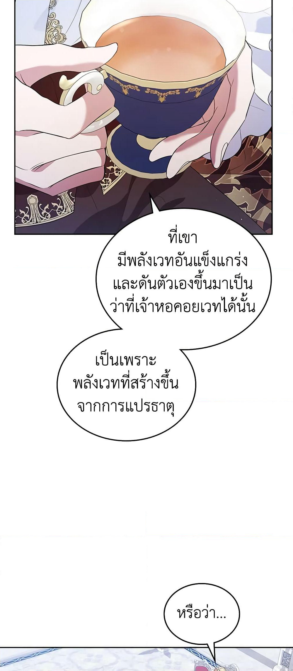 I Stole the Heroine’s First Love page 56
