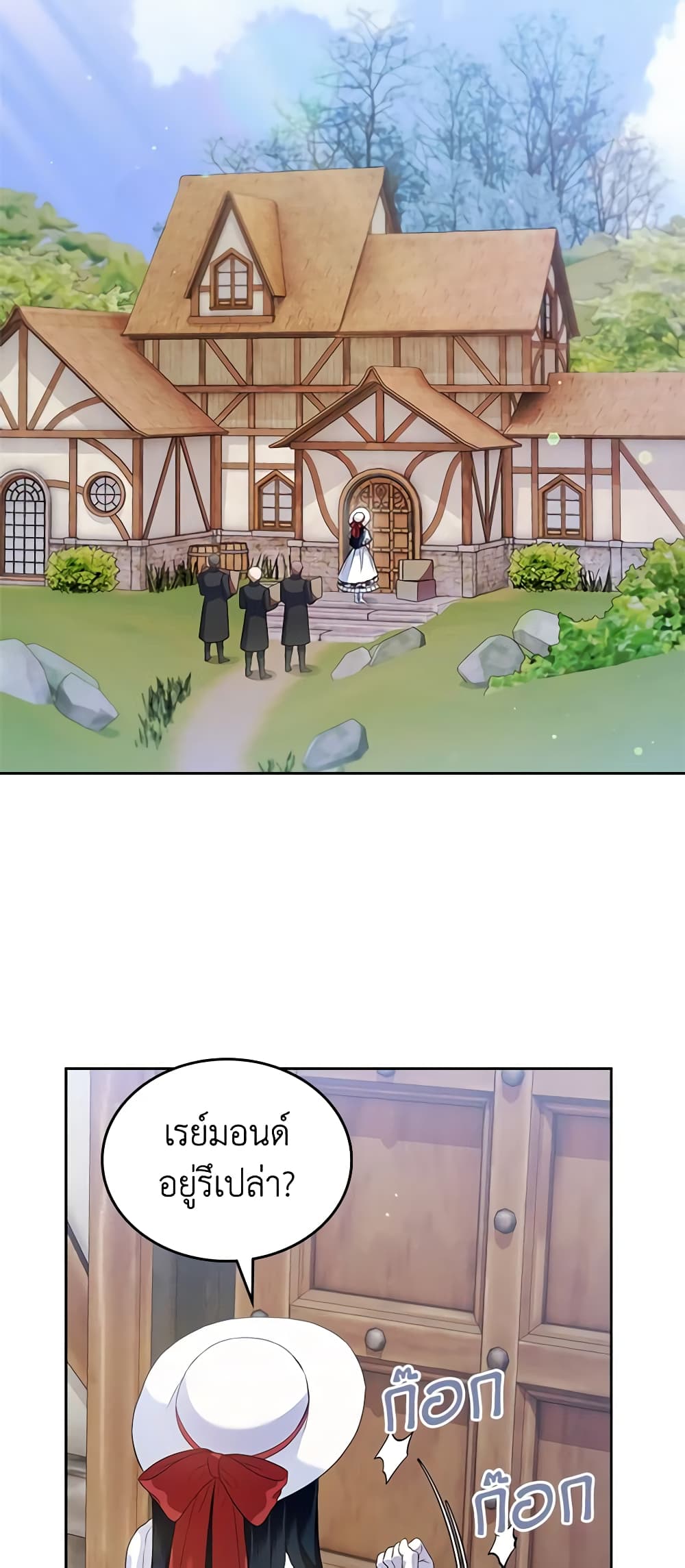 I Stole the Heroine’s First Love page 58