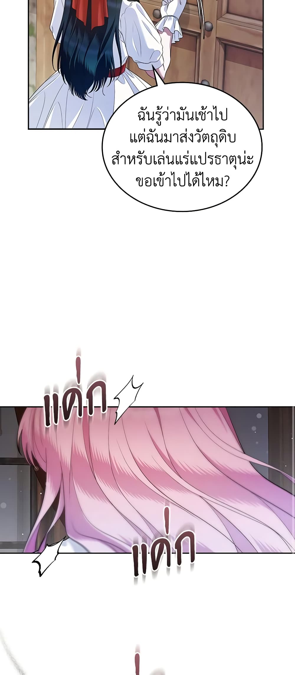 I Stole the Heroine’s First Love page 59