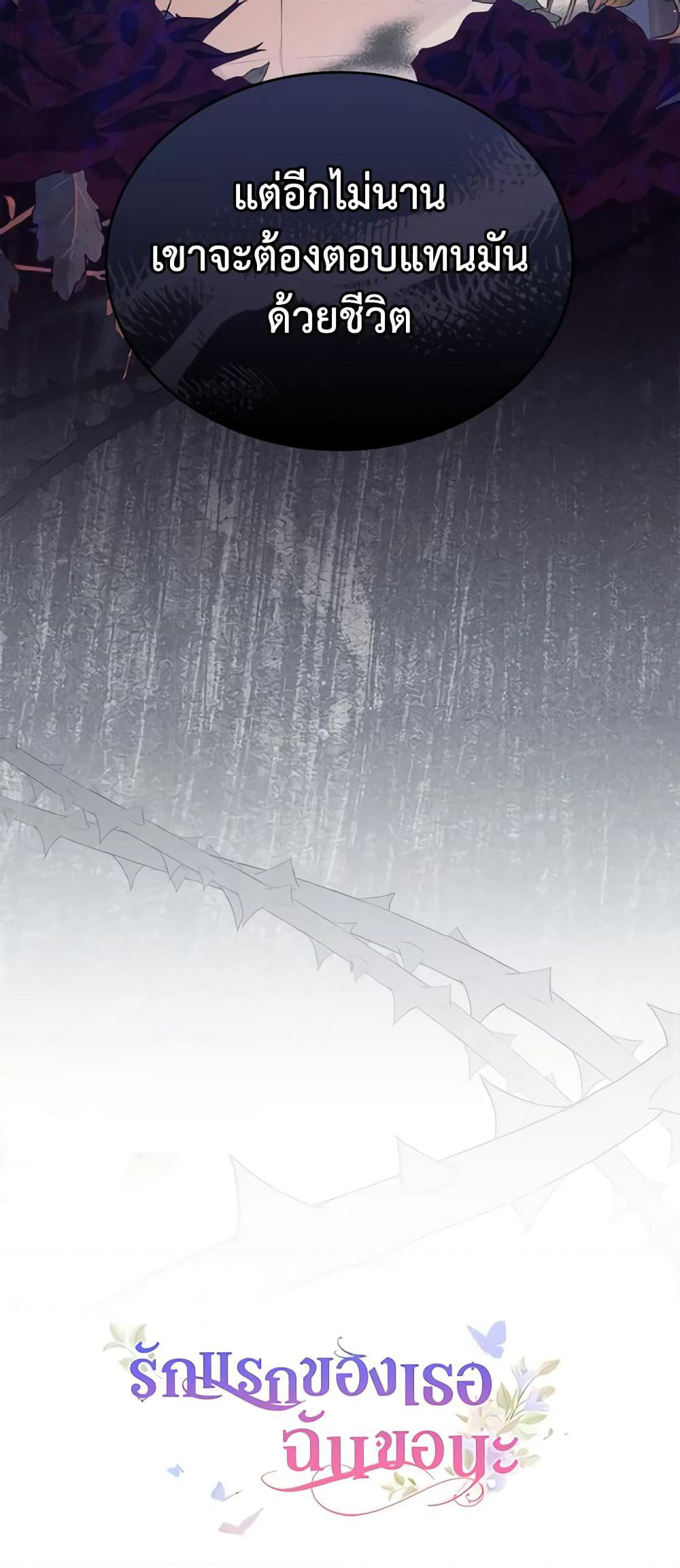 I Stole the Heroine’s First Love page 61