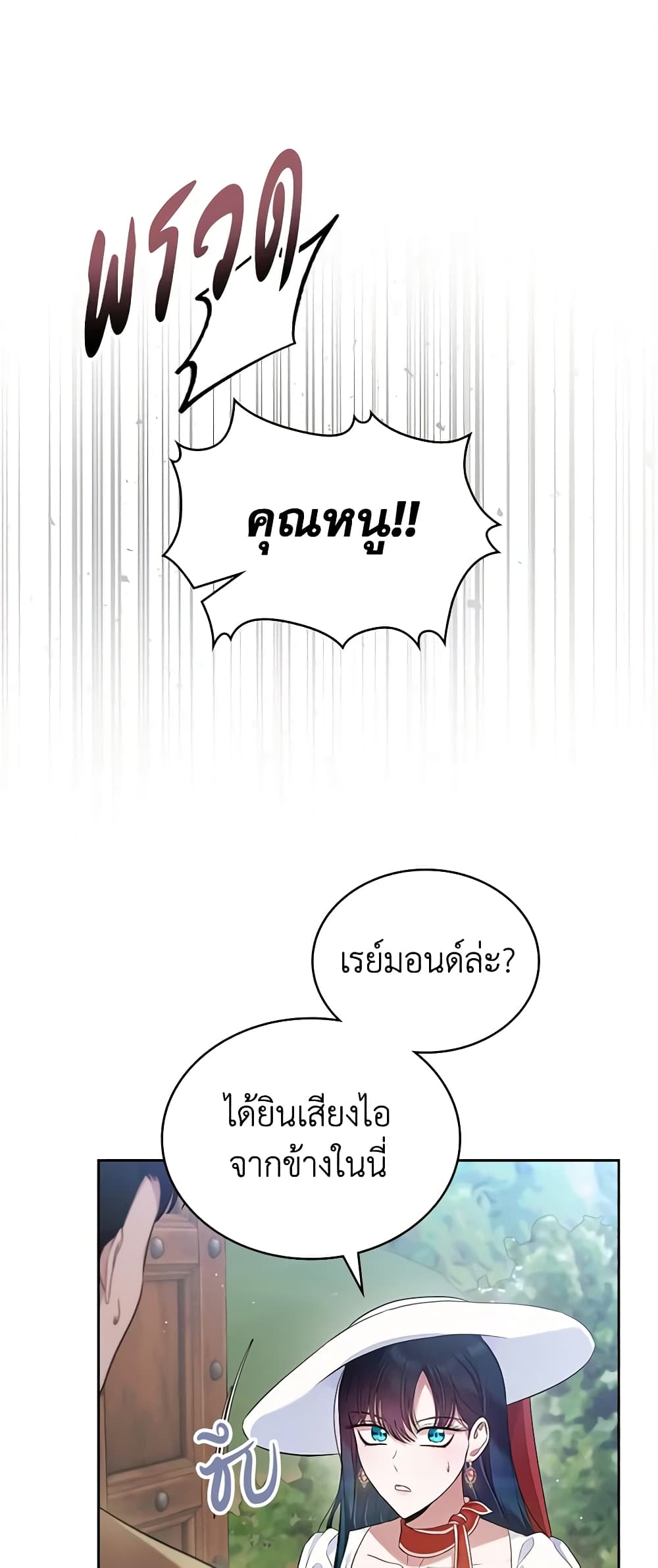 I Stole the Heroine’s First Love page 2
