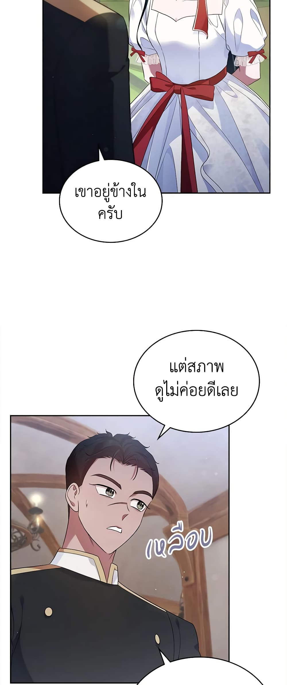 I Stole the Heroine’s First Love page 3