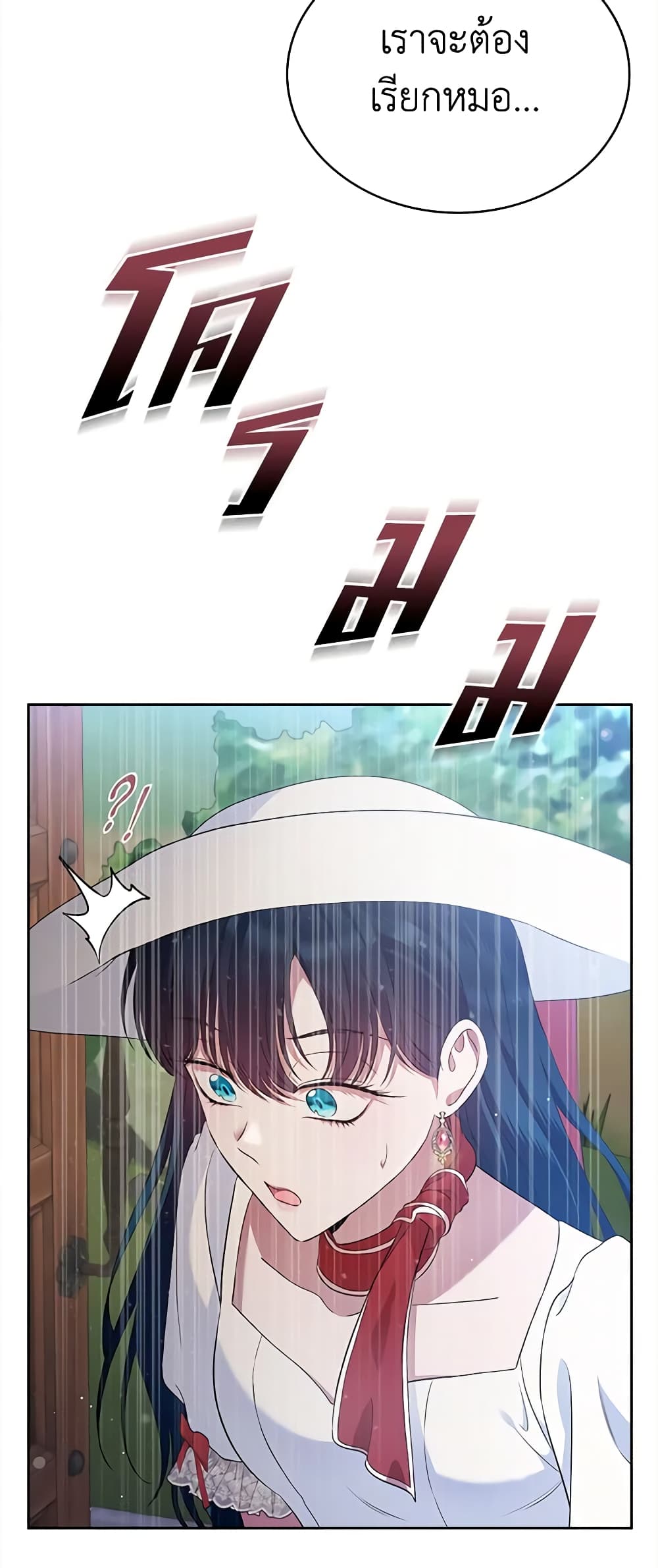 I Stole the Heroine’s First Love page 4
