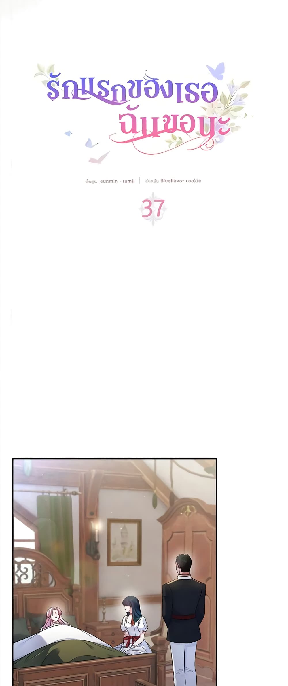 I Stole the Heroine’s First Love page 7