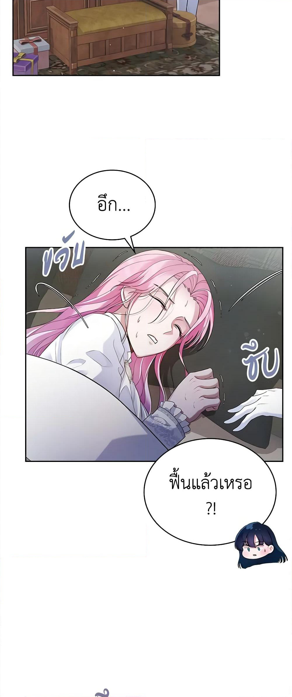 I Stole the Heroine’s First Love page 8