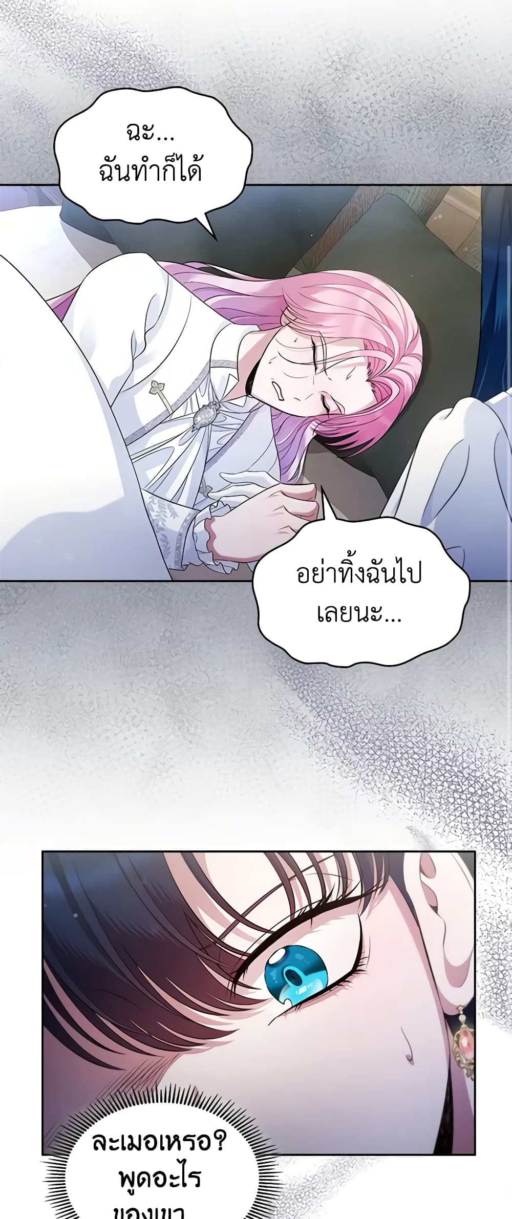 I Stole the Heroine’s First Love page 11