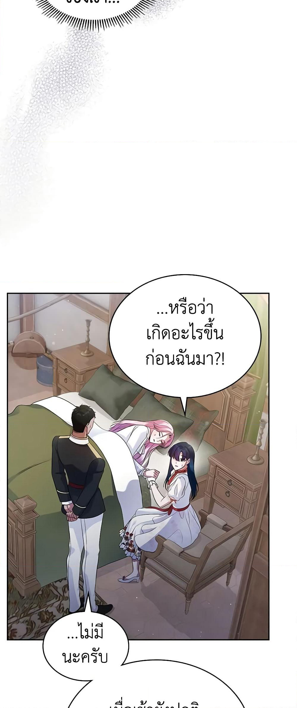 I Stole the Heroine’s First Love page 12