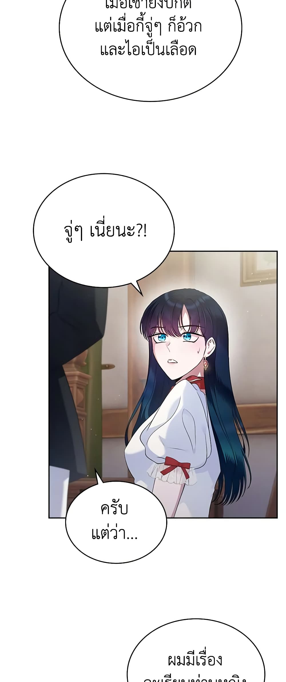 I Stole the Heroine’s First Love page 13