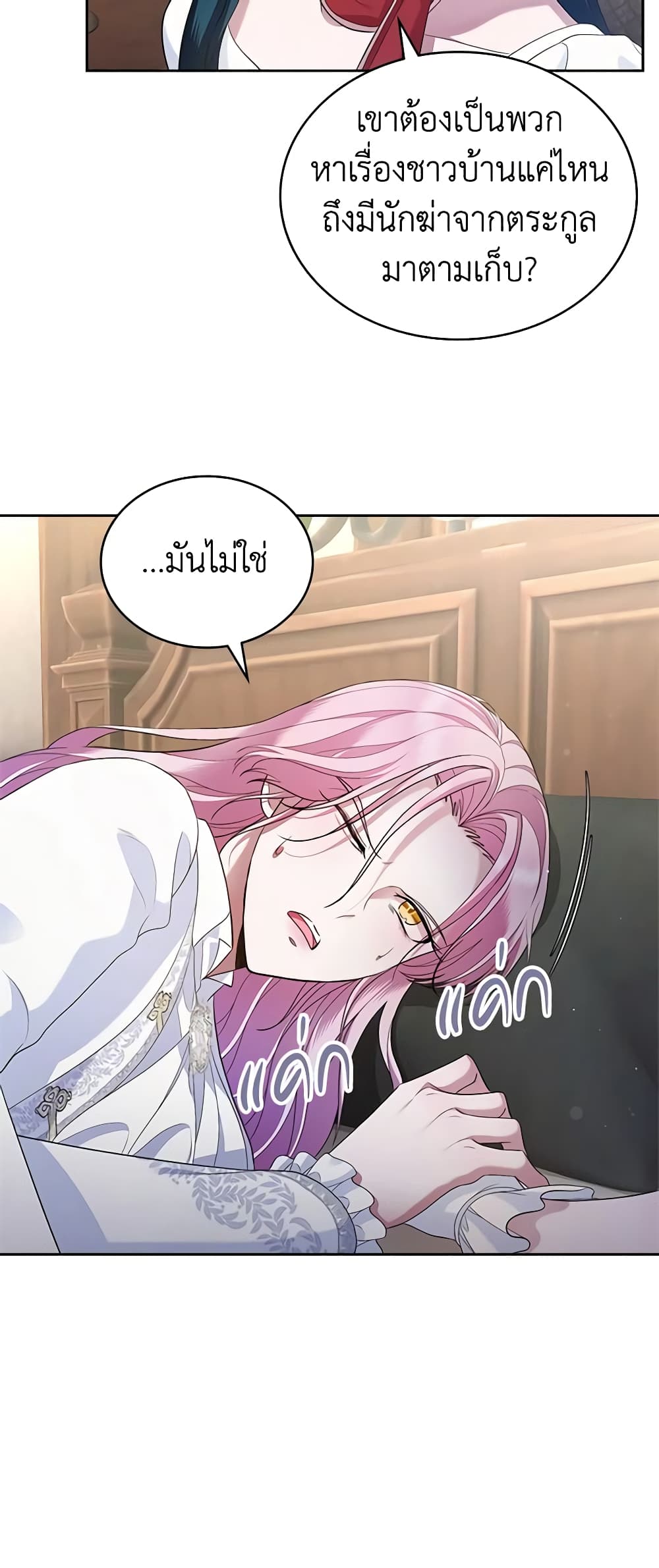 I Stole the Heroine’s First Love page 17