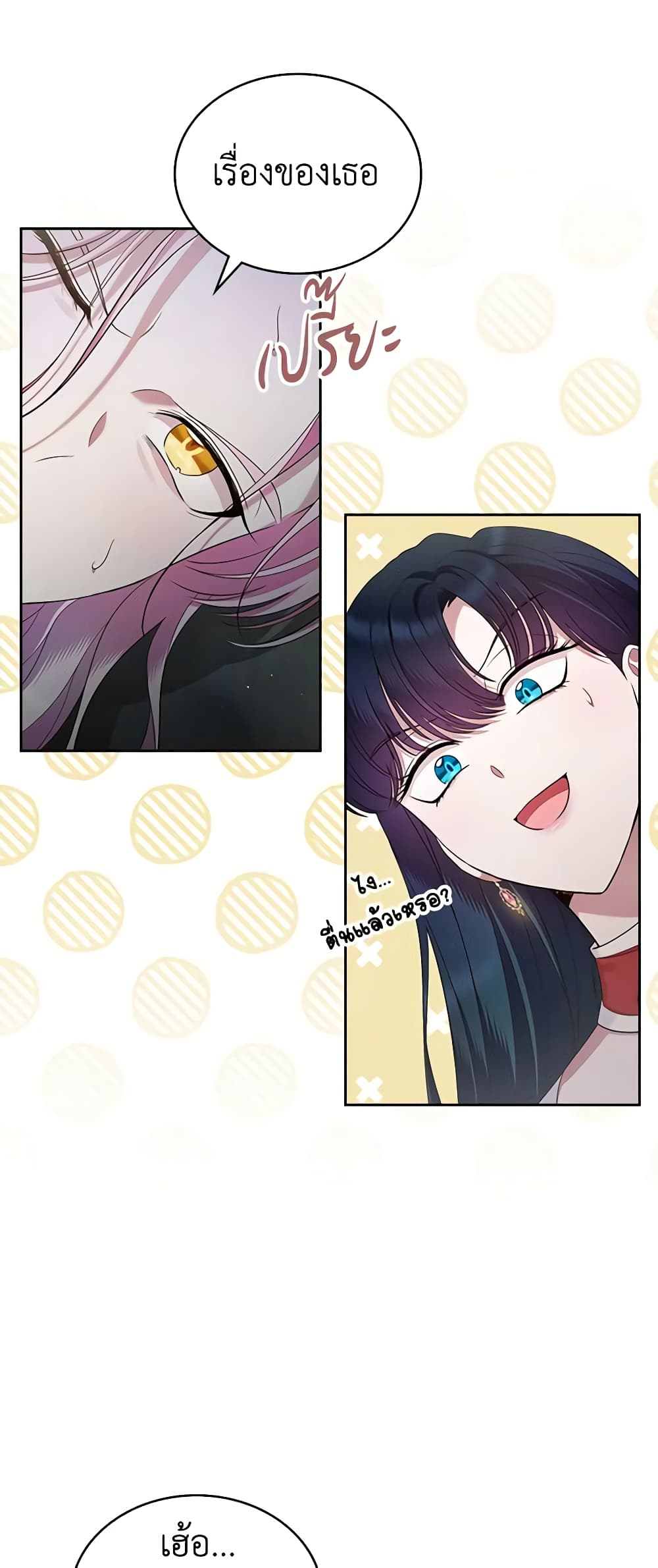 I Stole the Heroine’s First Love page 18