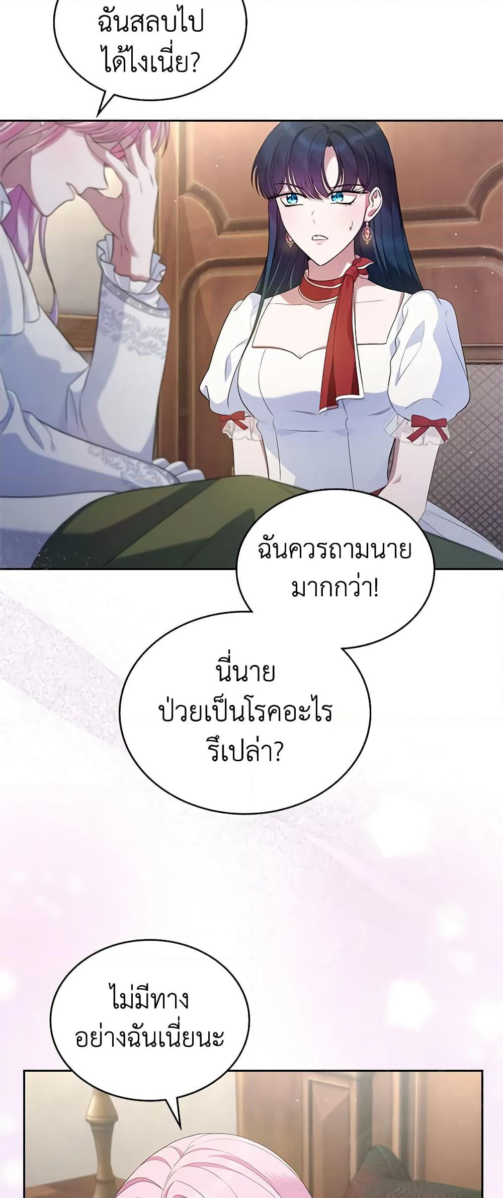 I Stole the Heroine’s First Love page 19